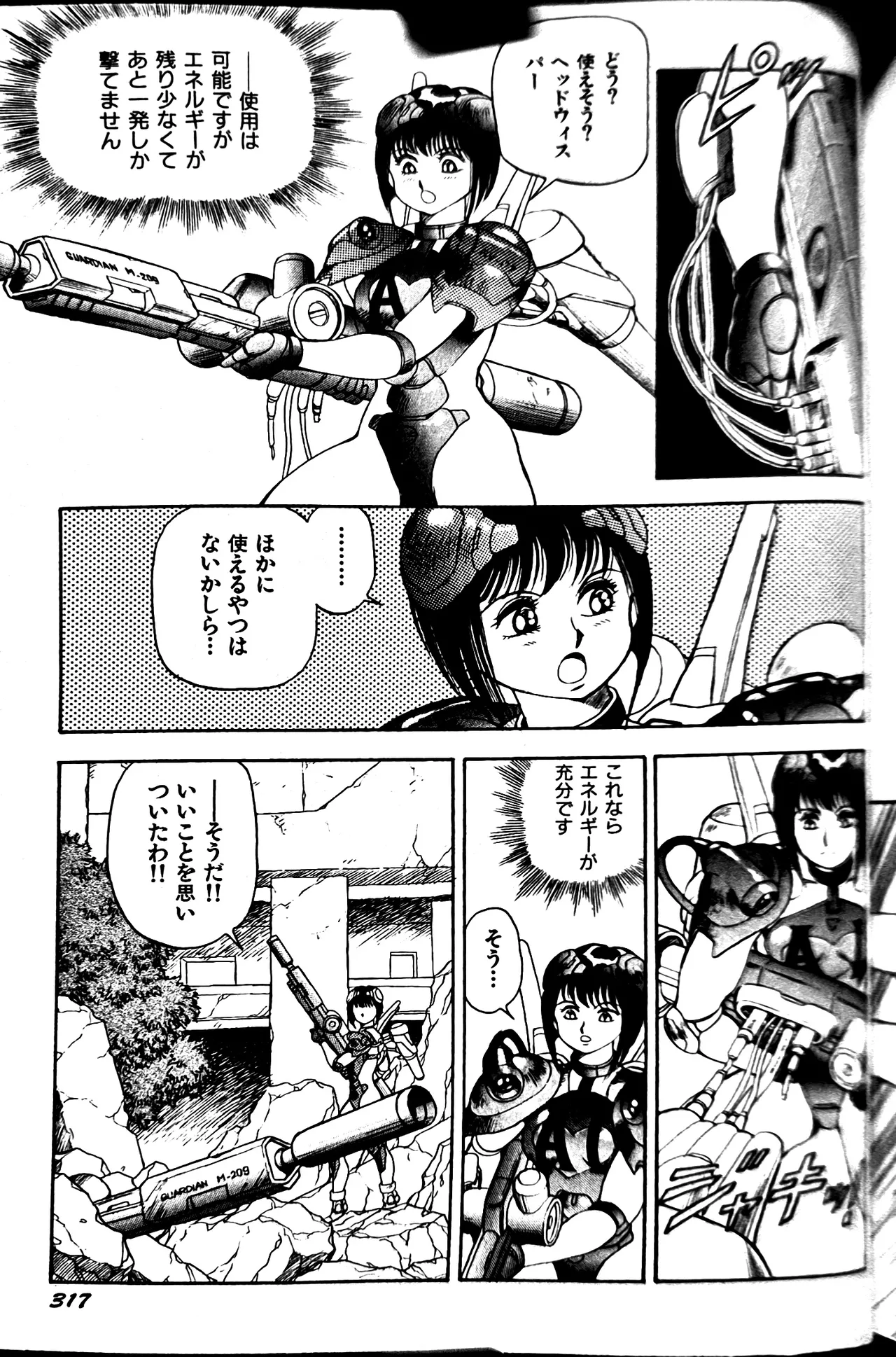 Superoid Ai II Mesu Buta Gekitou Hen - Page 325