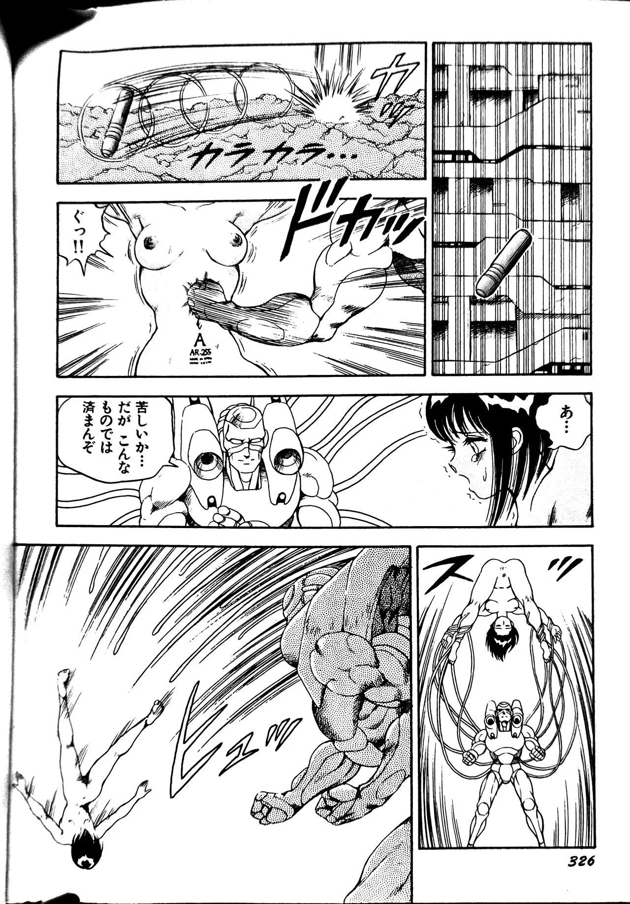 Superoid Ai II Mesu Buta Gekitou Hen - Page 334