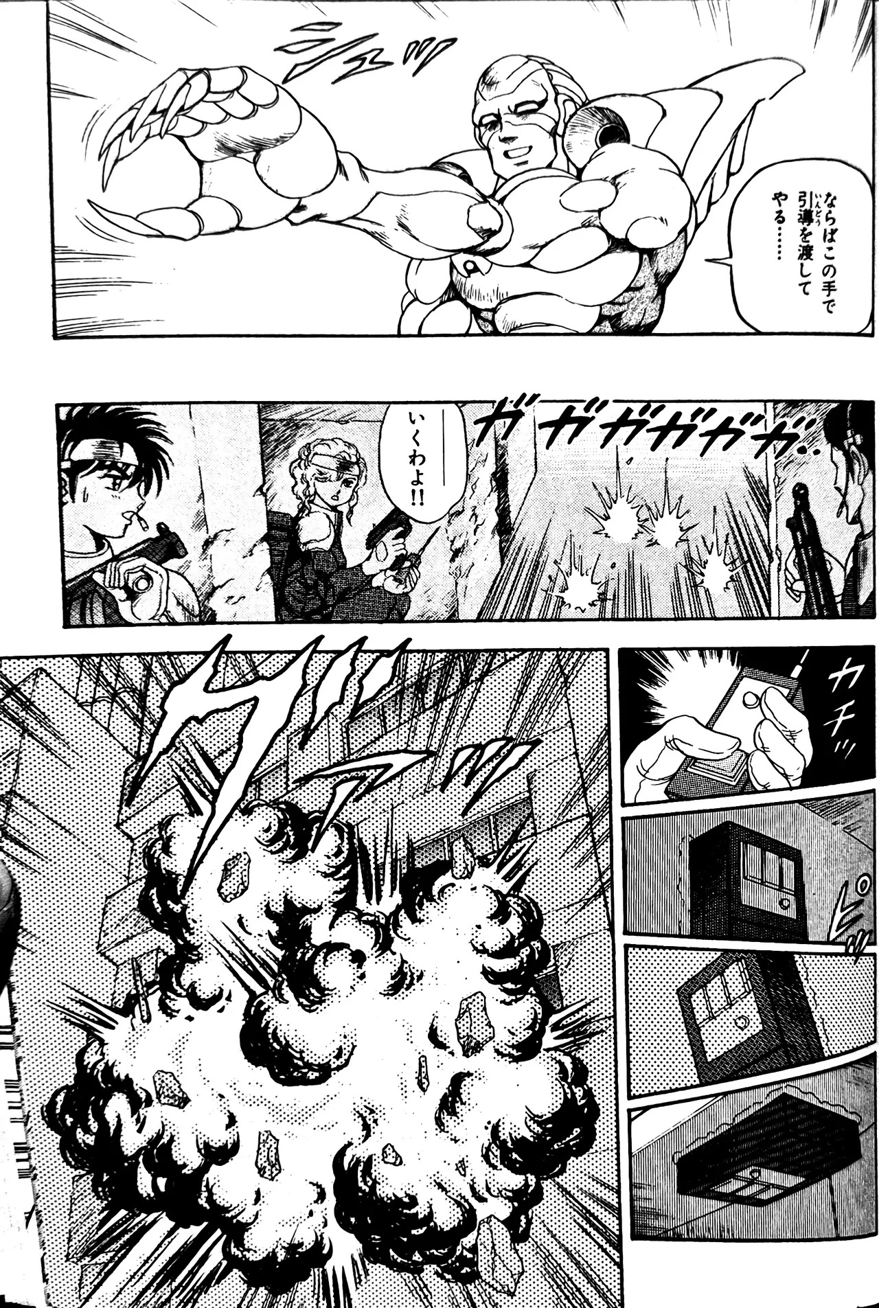 Superoid Ai II Mesu Buta Gekitou Hen - Page 349
