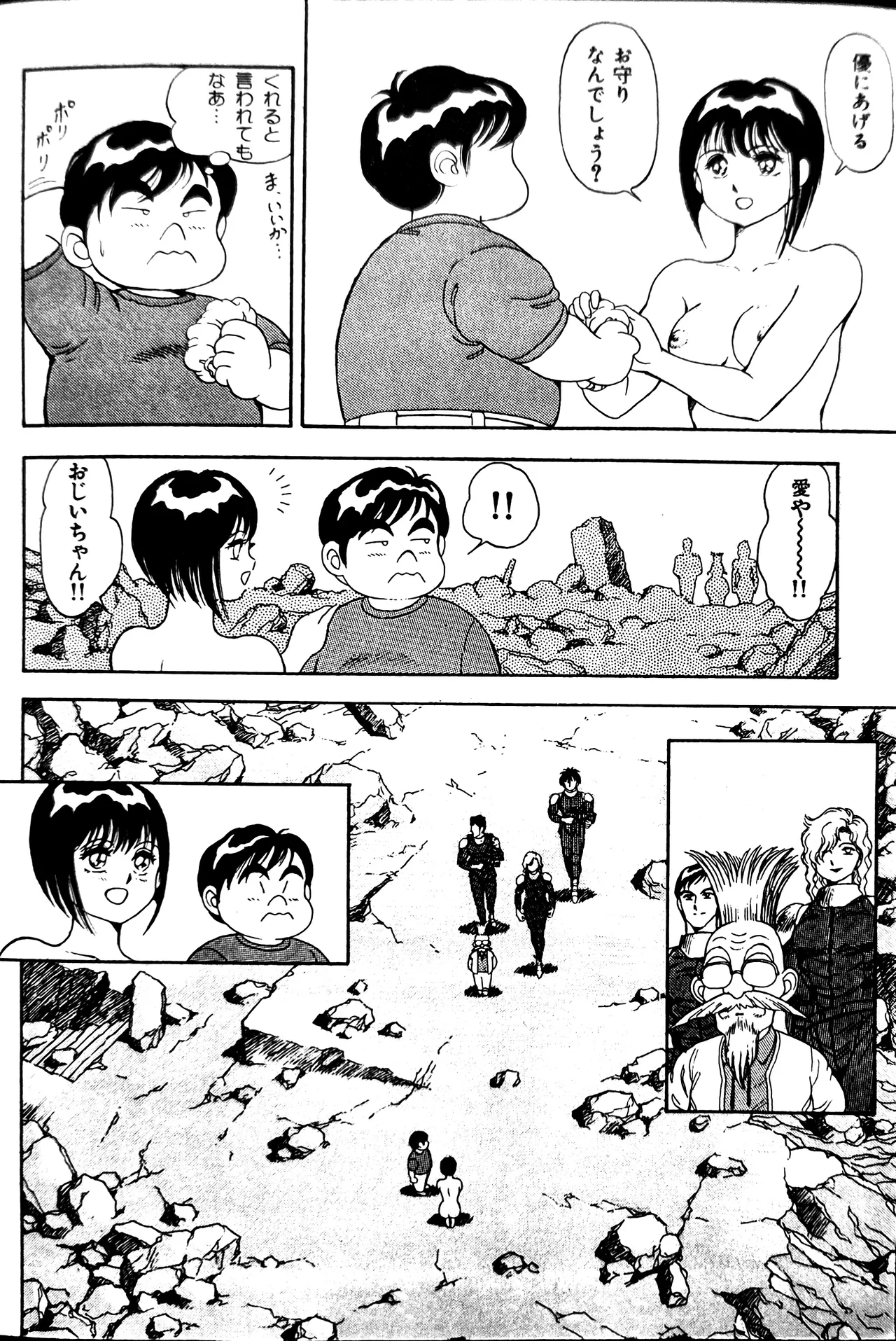 Superoid Ai II Mesu Buta Gekitou Hen - Page 360