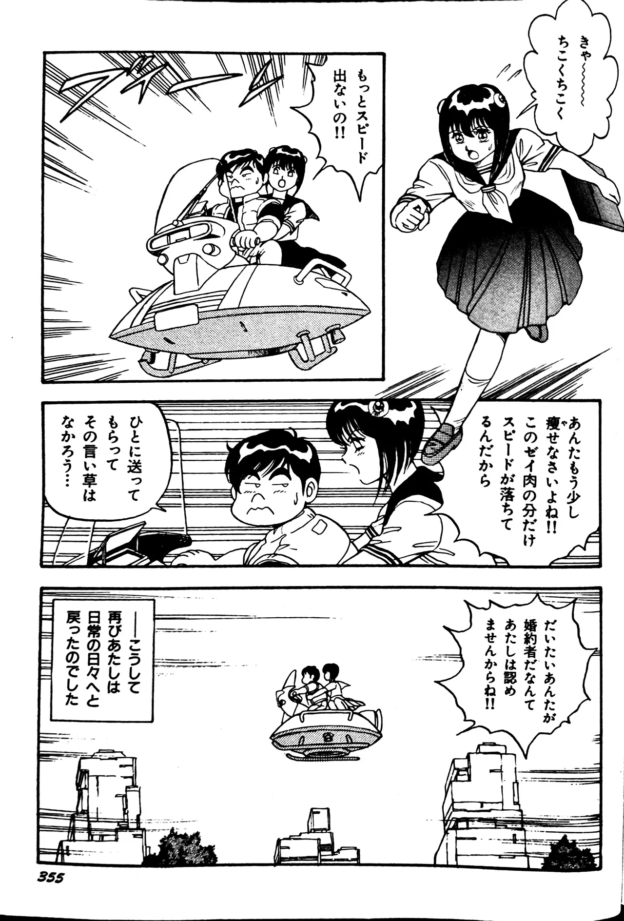 Superoid Ai II Mesu Buta Gekitou Hen - Page 365