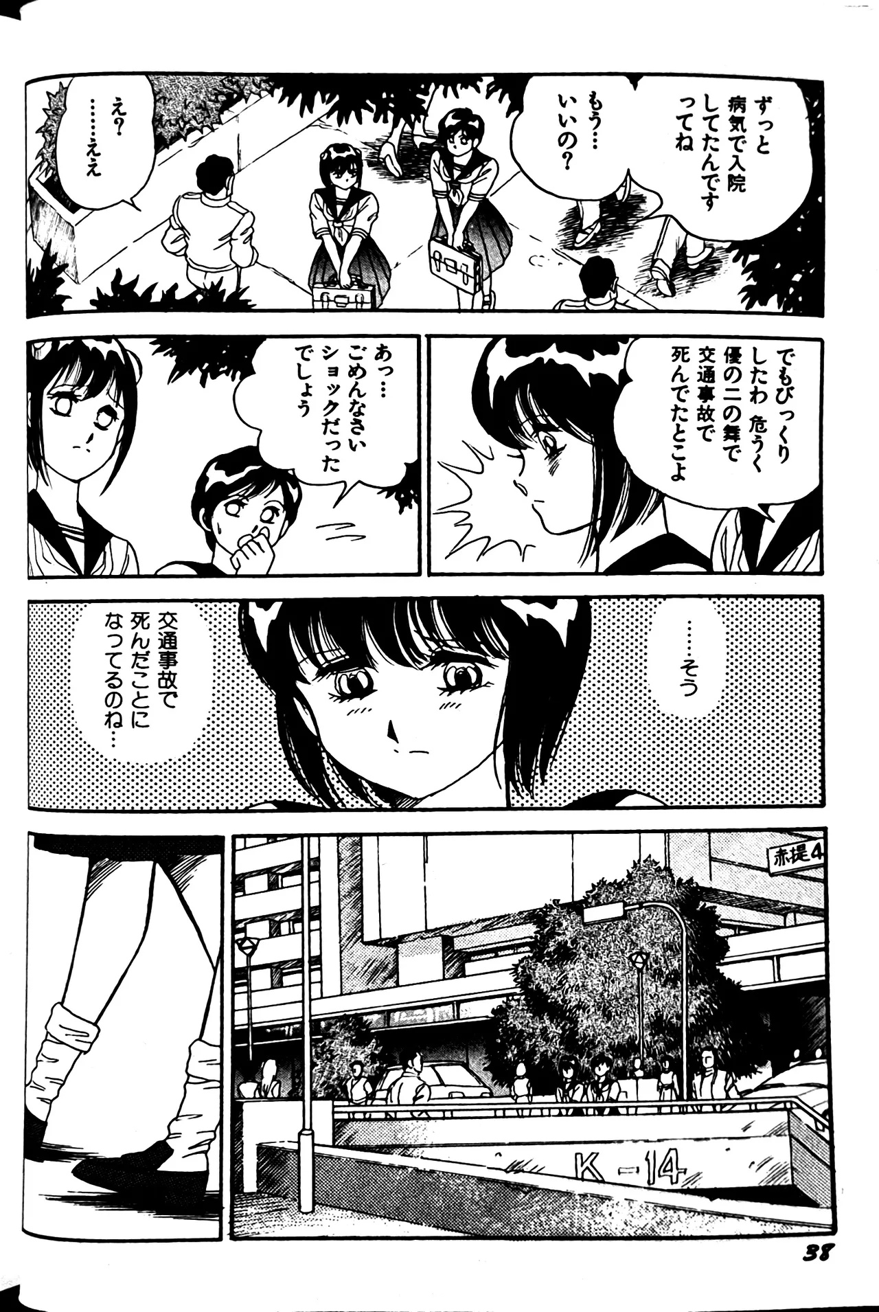 Superoid Ai II Mesu Buta Gekitou Hen - Page 45