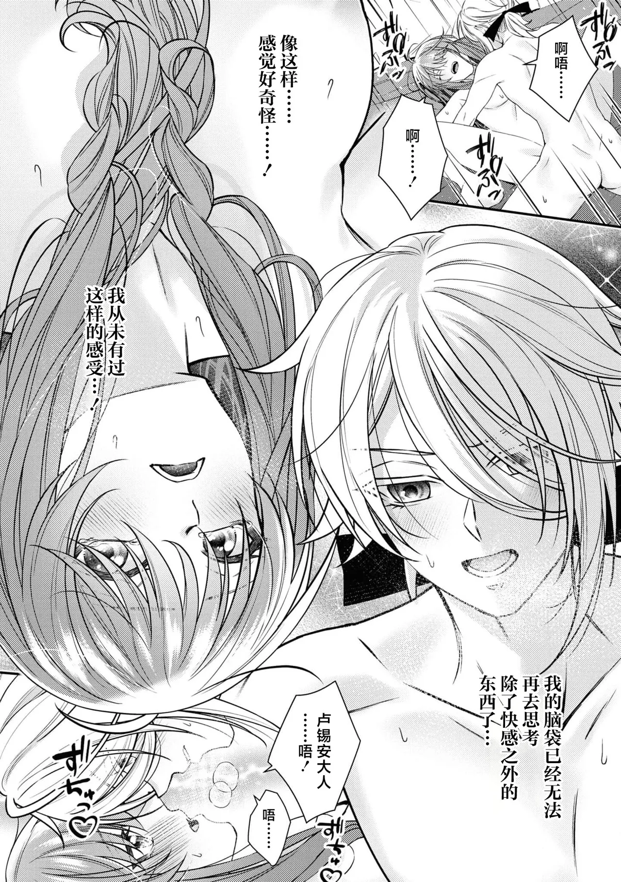 reitan koshaku to shoya no chigiri | 和冷淡的公爵签订的初夜契约 - Page 19