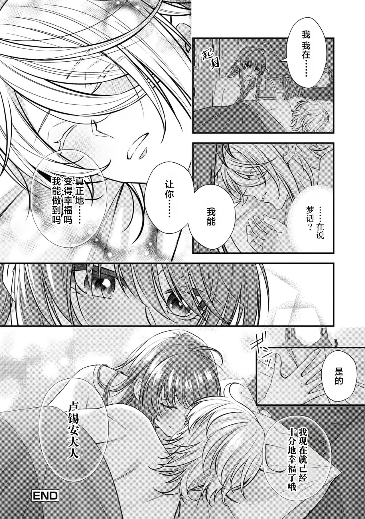 reitan koshaku to shoya no chigiri | 和冷淡的公爵签订的初夜契约 - Page 21
