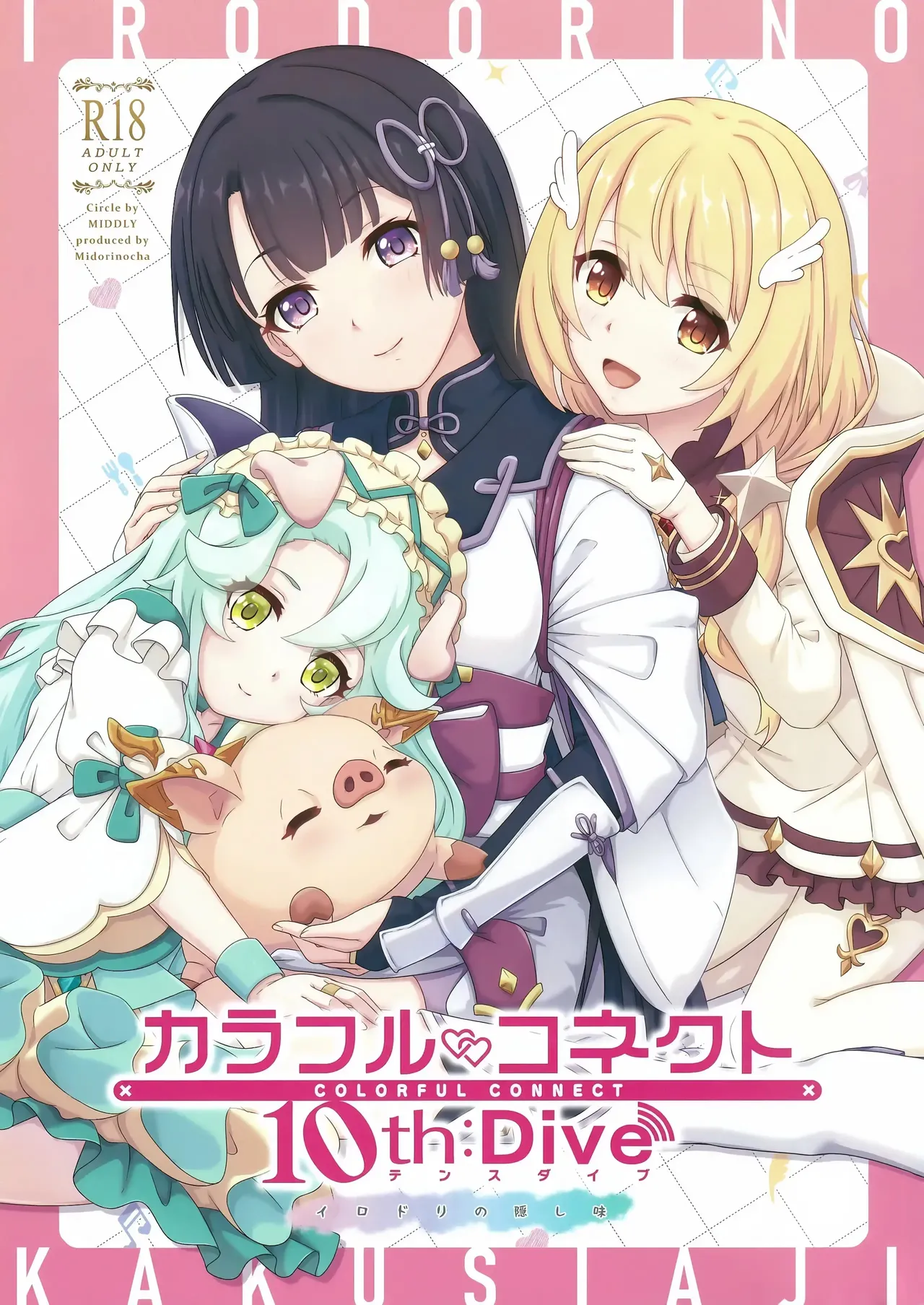 Page 1 of (C104) [MIDDLY (Midorinocha)] Colorful Connect 10th:Dive (Princess Connect! Re:Dive) [English] [VGT13]