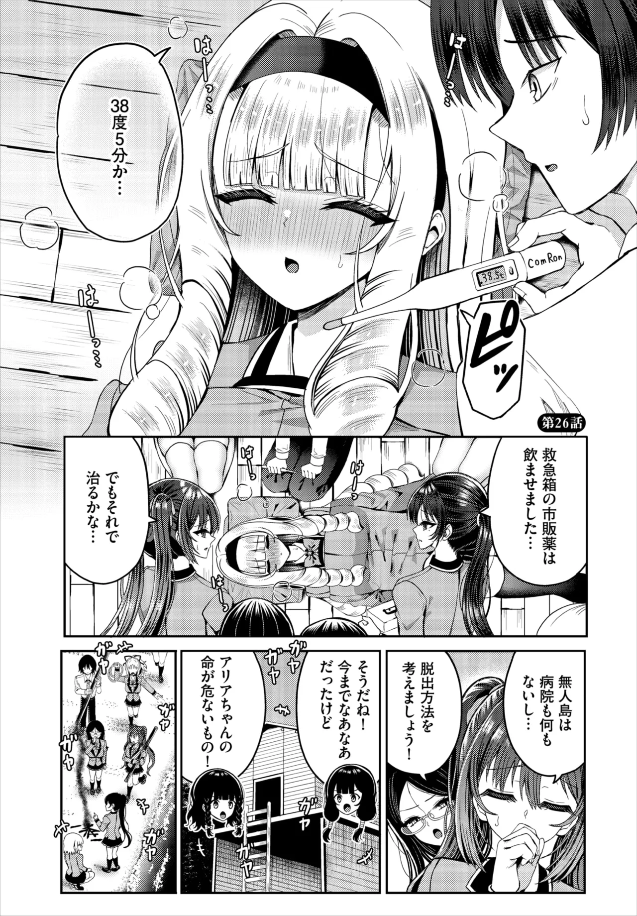 Dascomi Vol.42 - Page 102