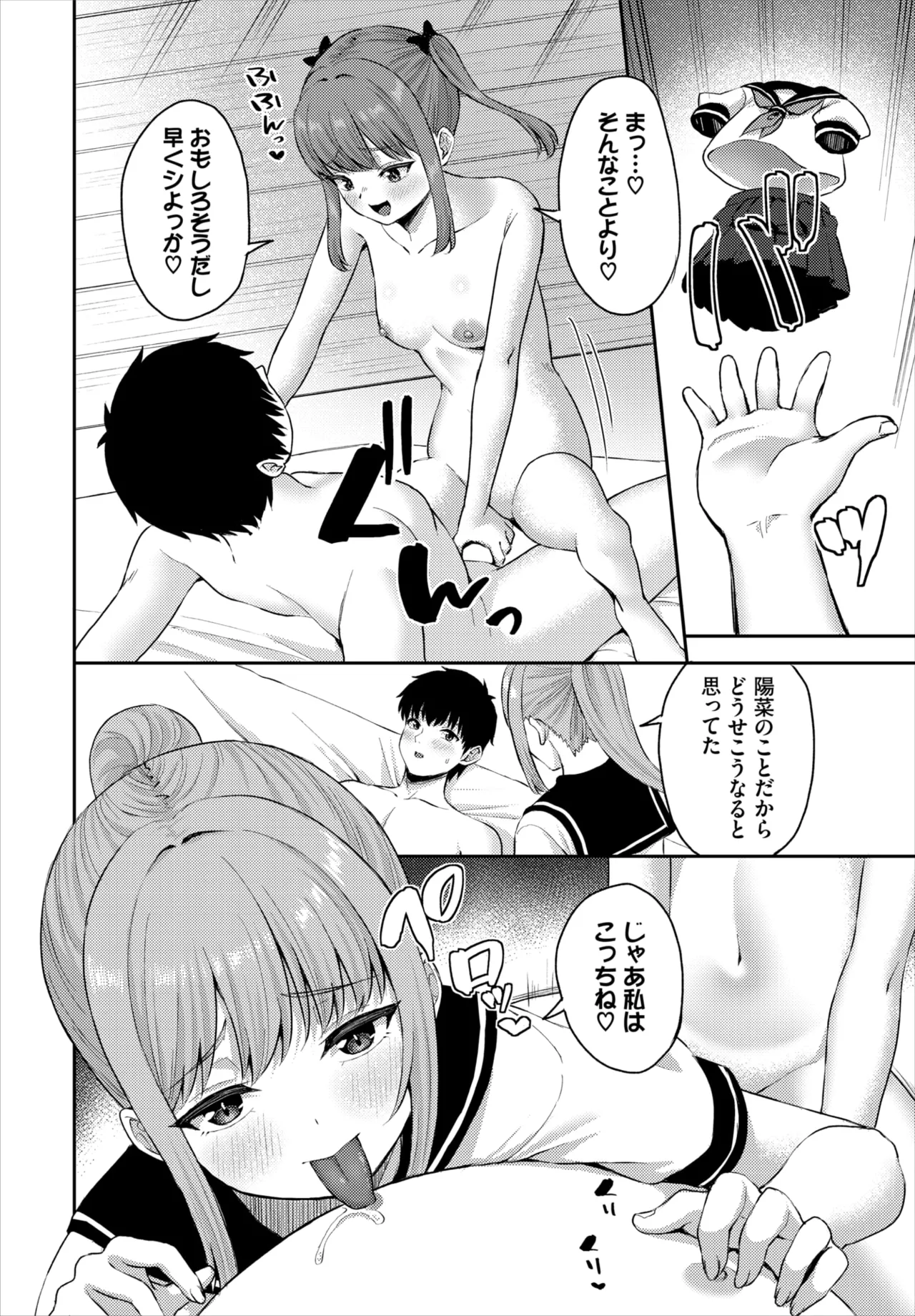 Dascomi Vol.42 - Page 69