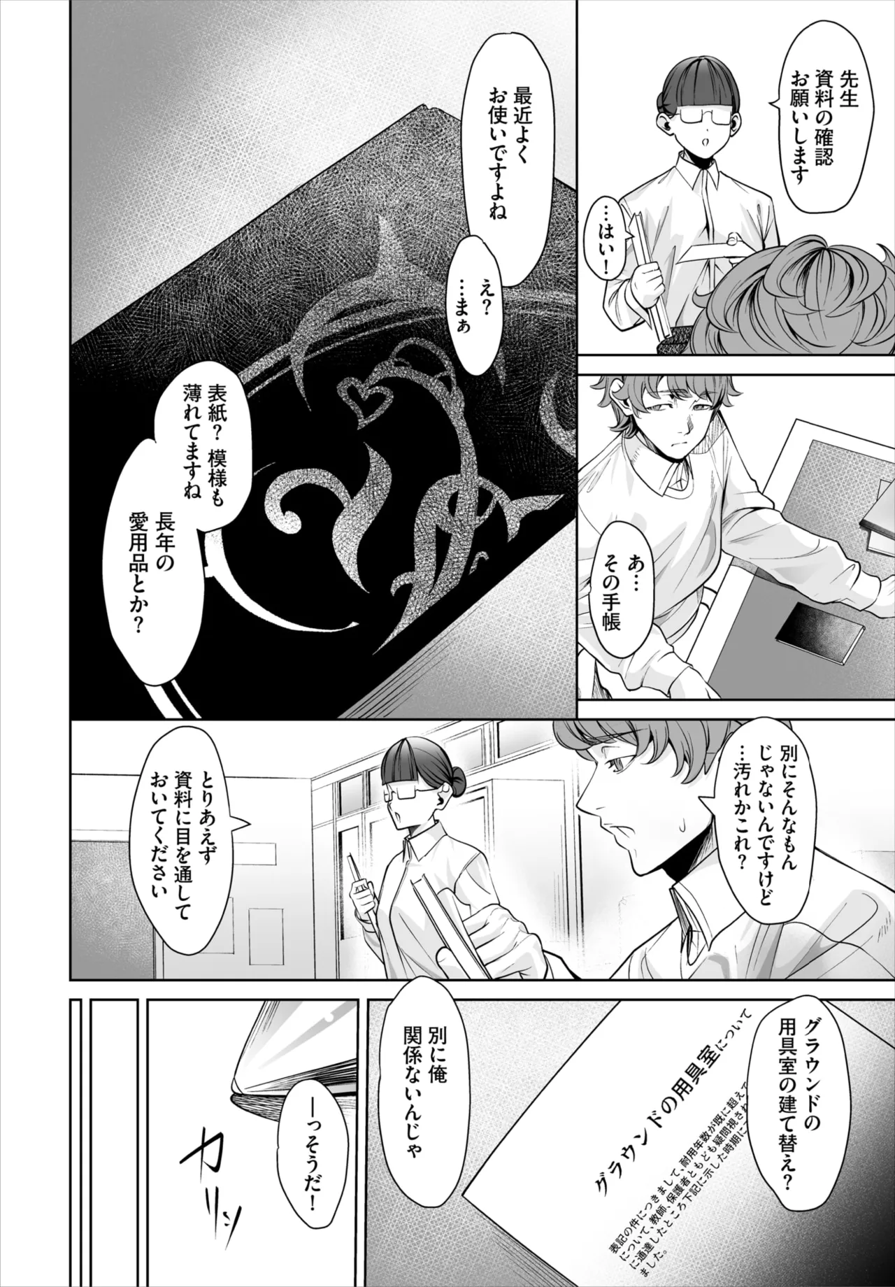 Dascomi Vol.42 - Page 82