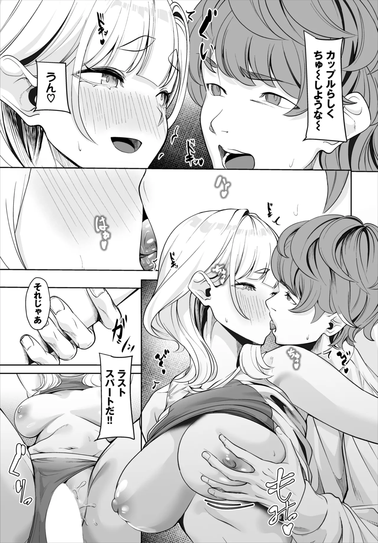 Dascomi Vol.42 - Page 97
