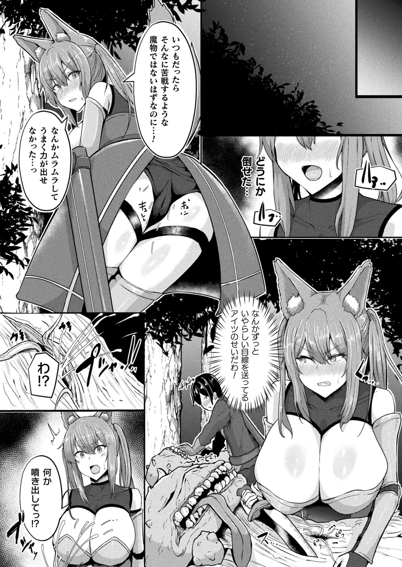 Comic Unreal Plus Vol. 6 - Page 49