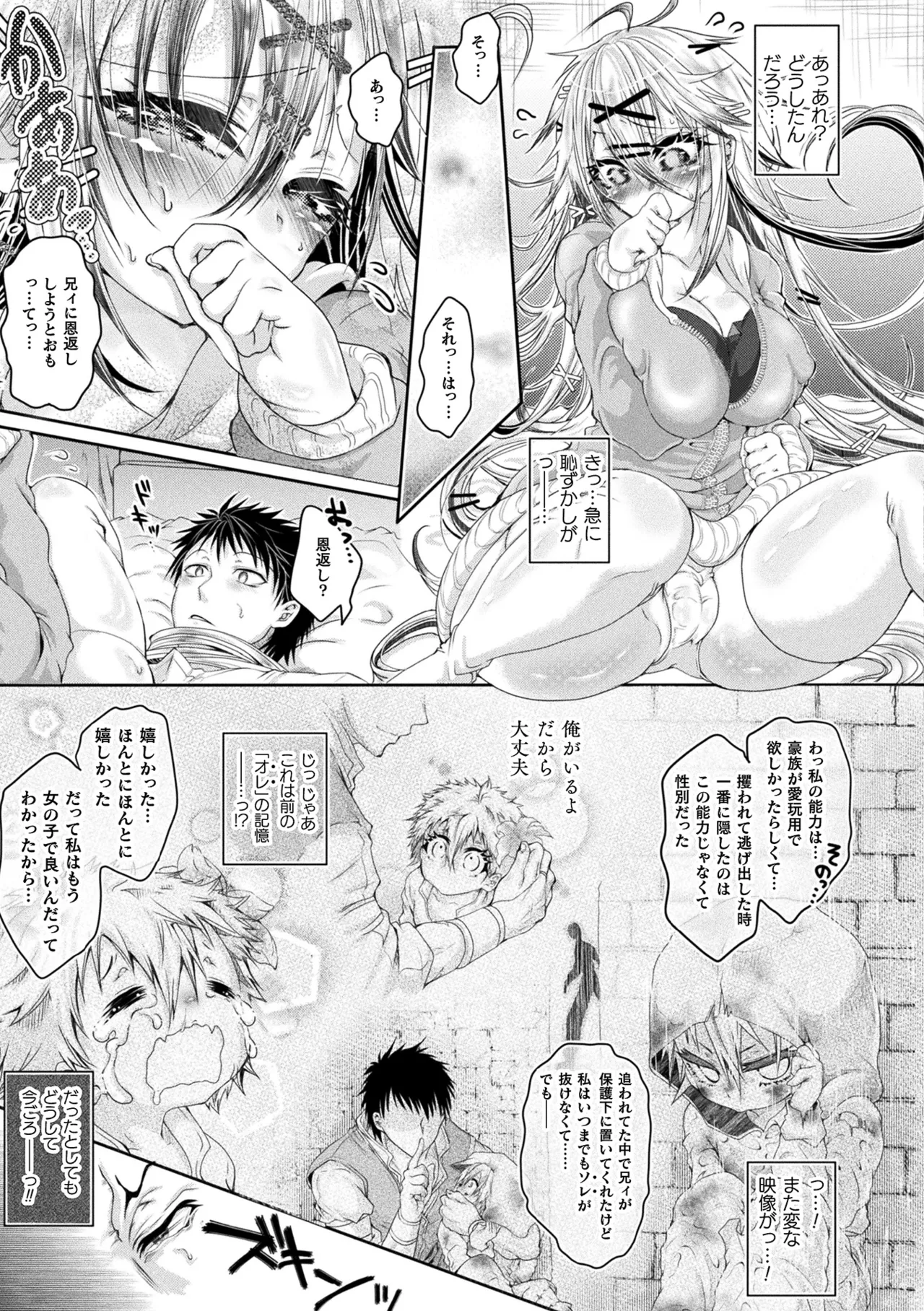 Comic Unreal Plus Vol. 7 - Page 52