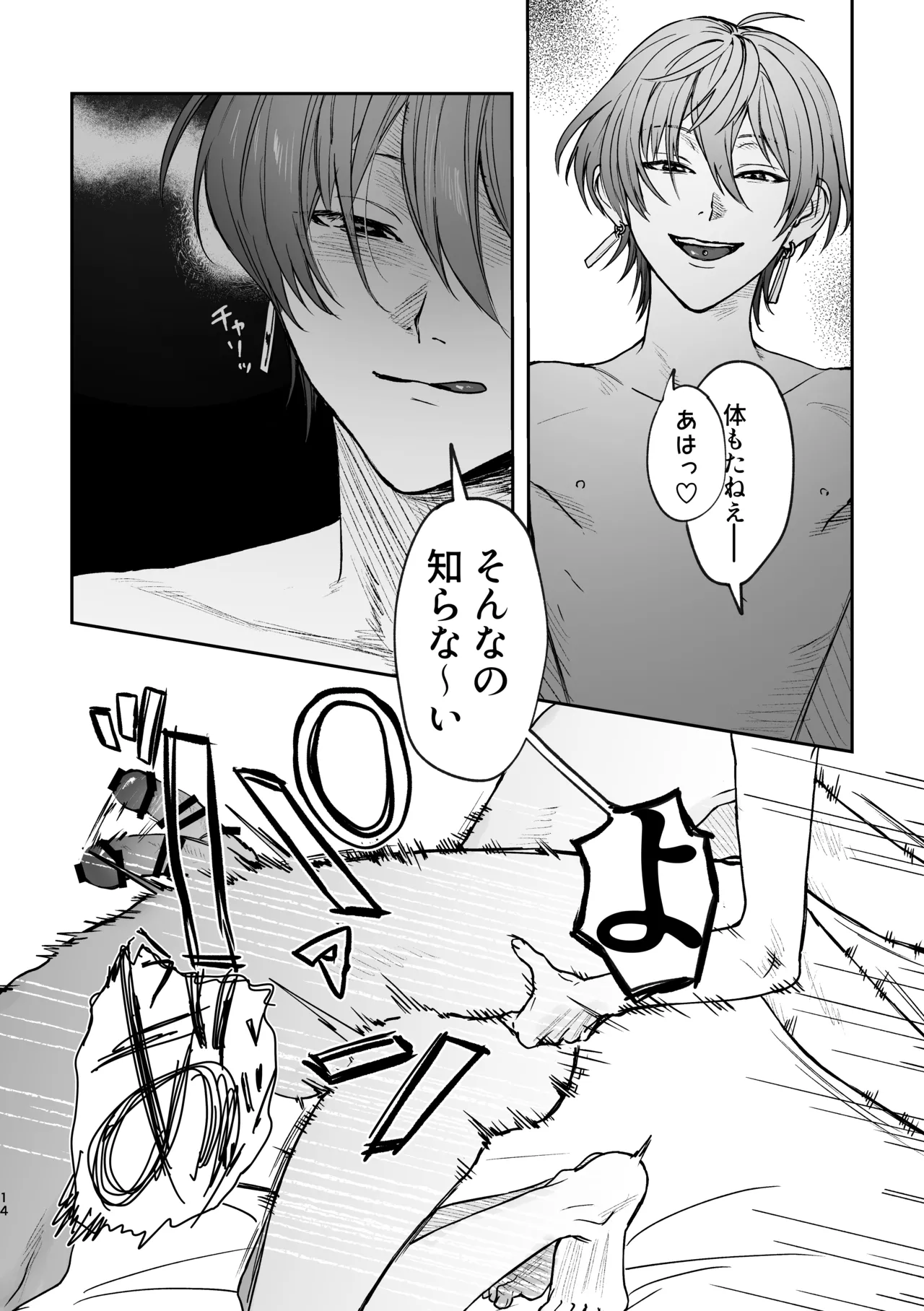 どろのゆりかご - Page 13