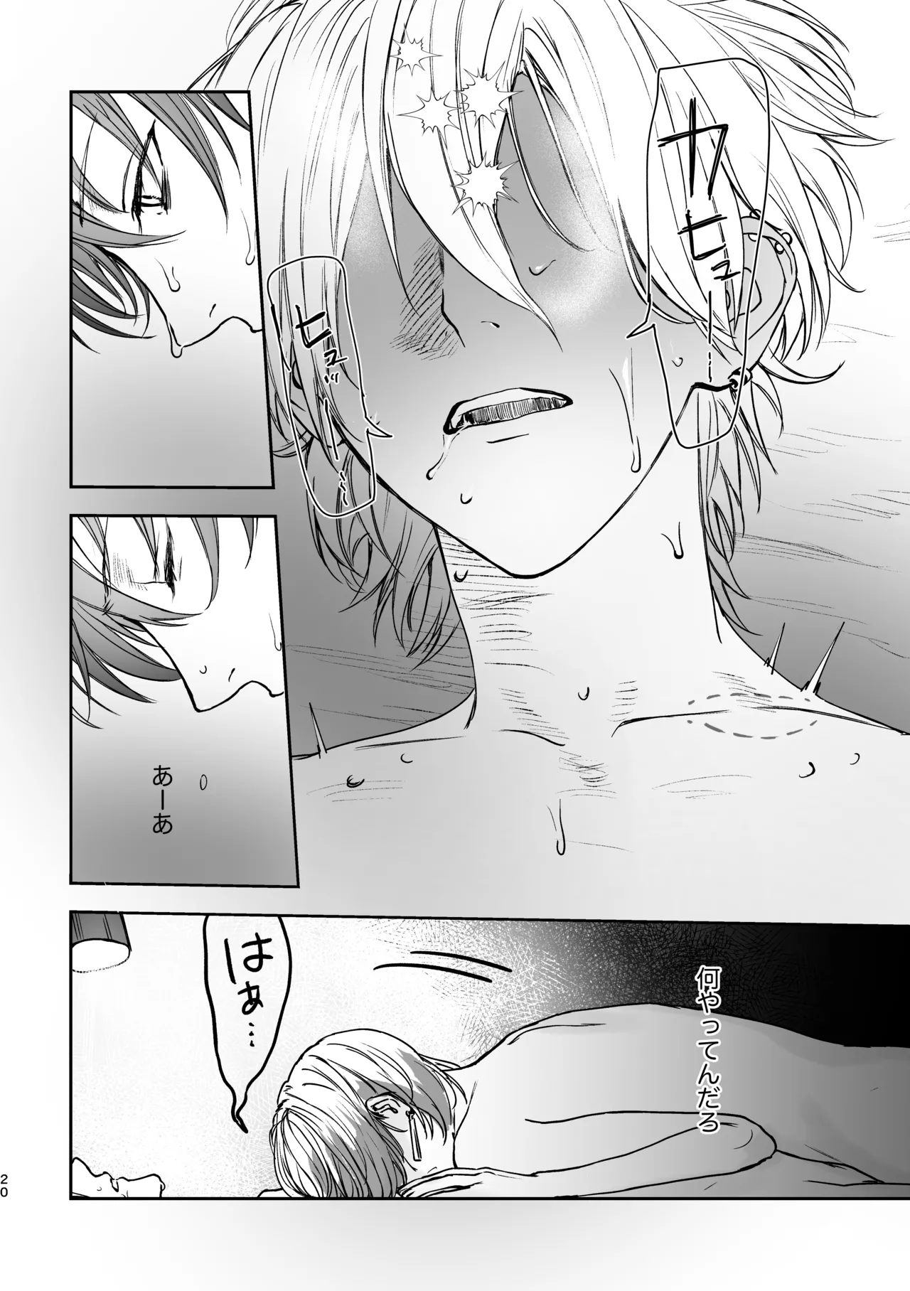 どろのゆりかご - Page 19