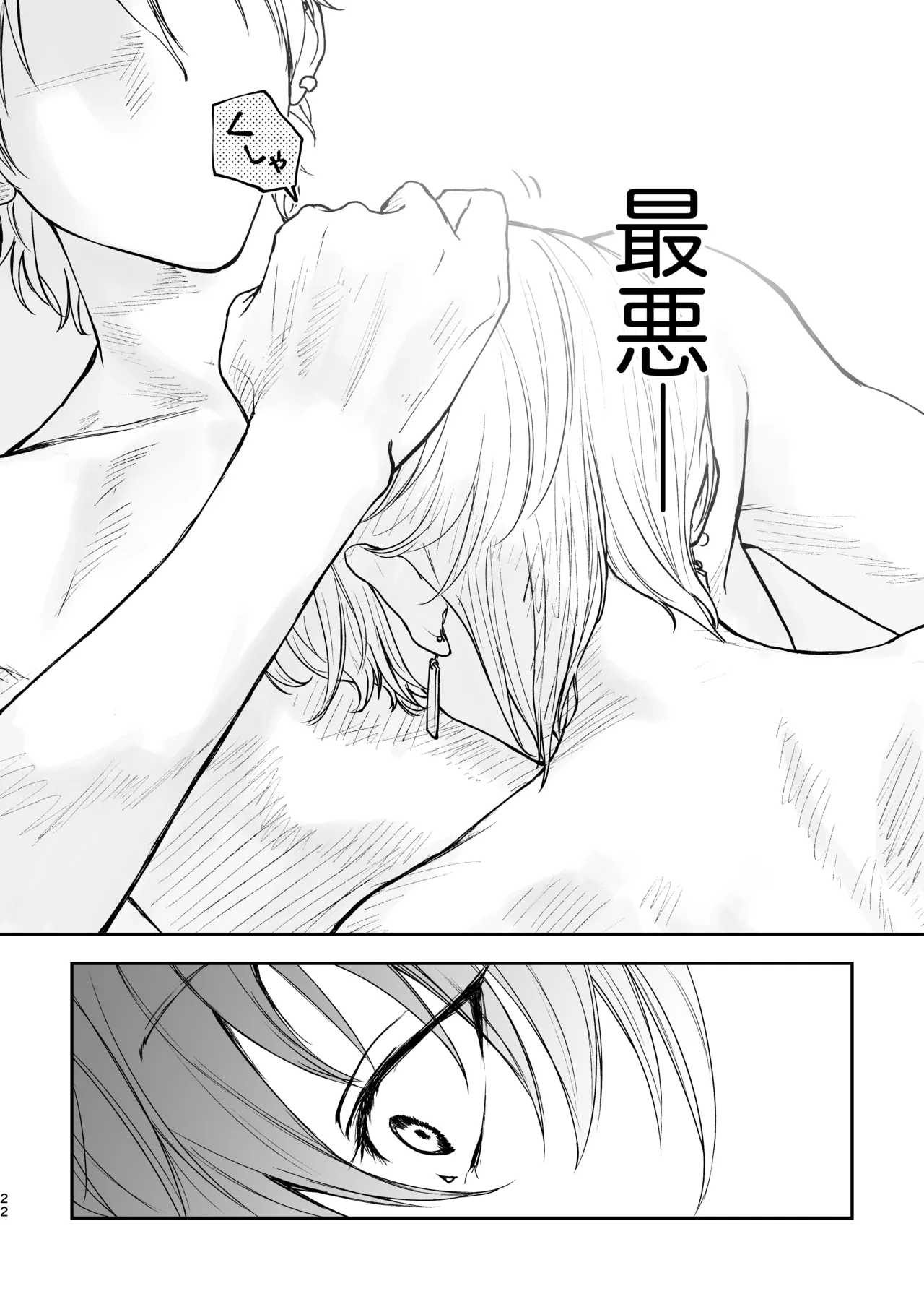どろのゆりかご - Page 21