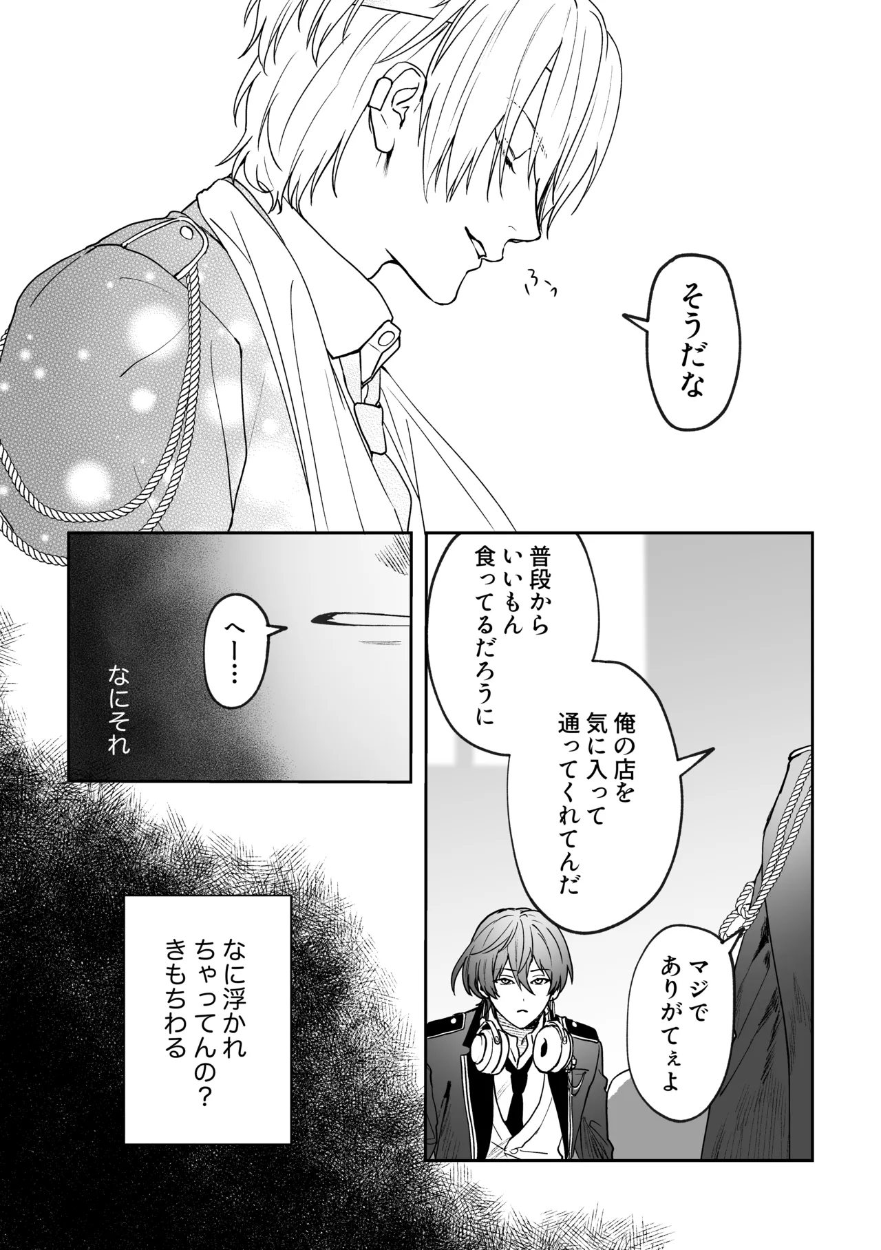 どろのゆりかご - Page 5