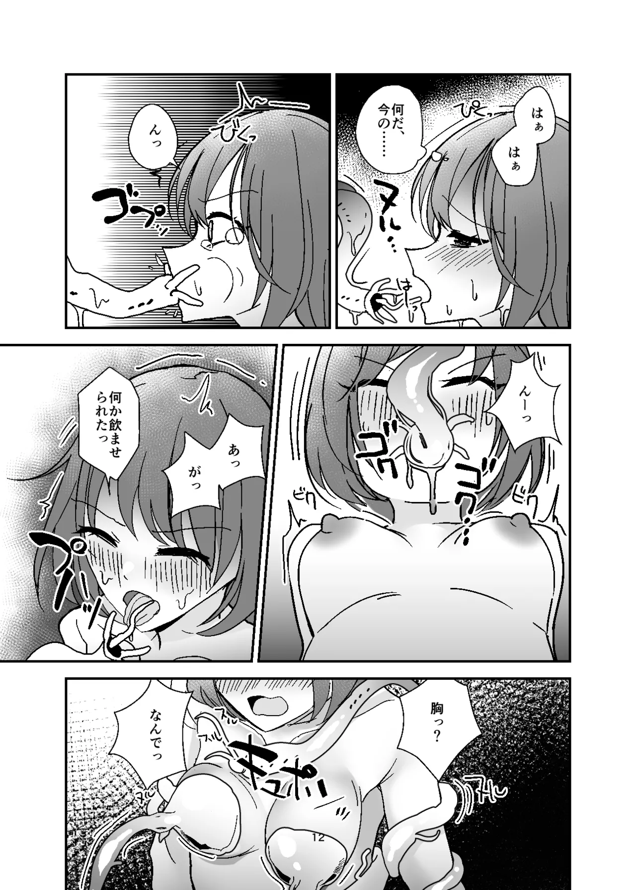 Jotaika Nyuuyokuzai, Shokushu Tsuki! - Page 12