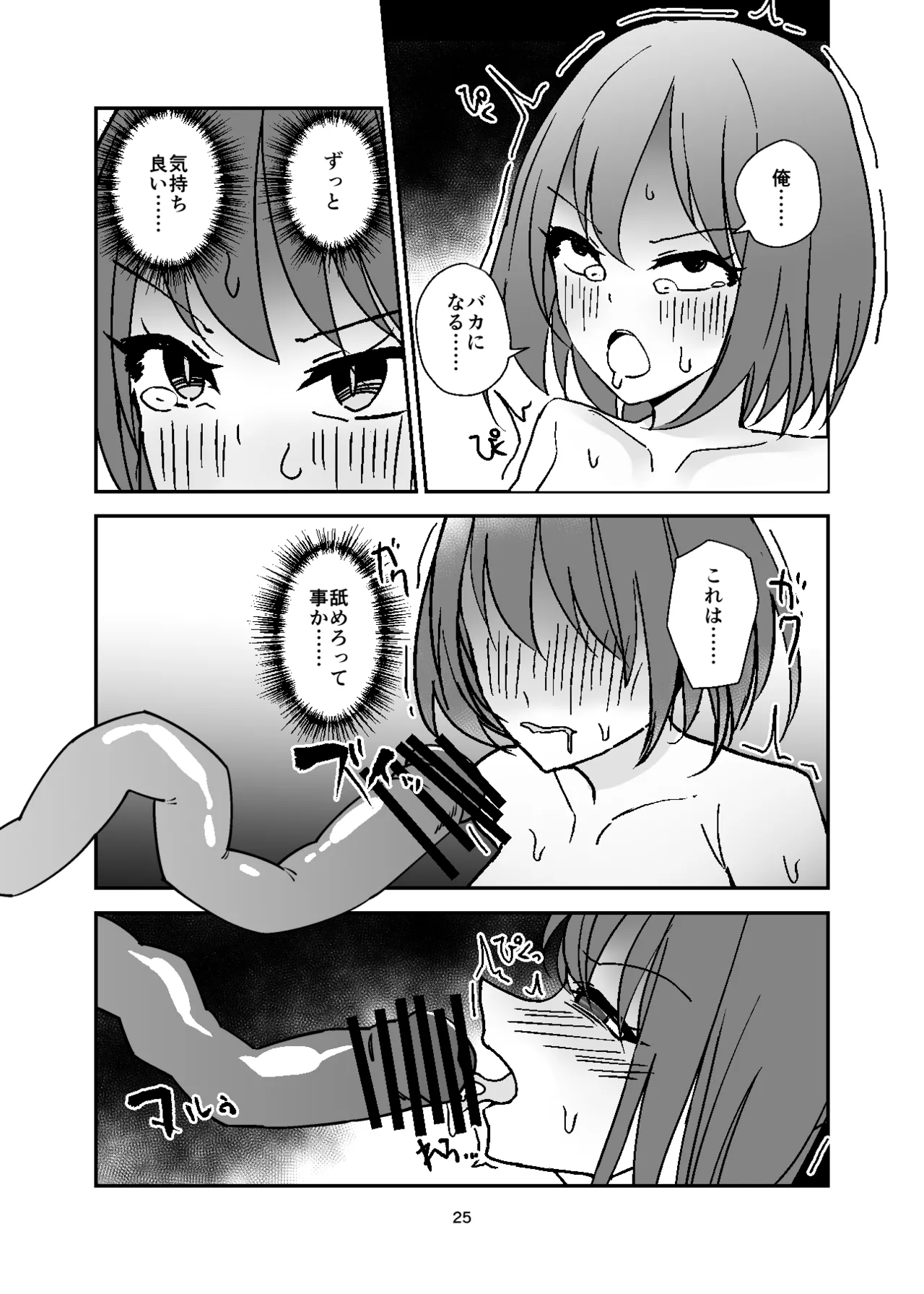 Jotaika Nyuuyokuzai, Shokushu Tsuki! - Page 25