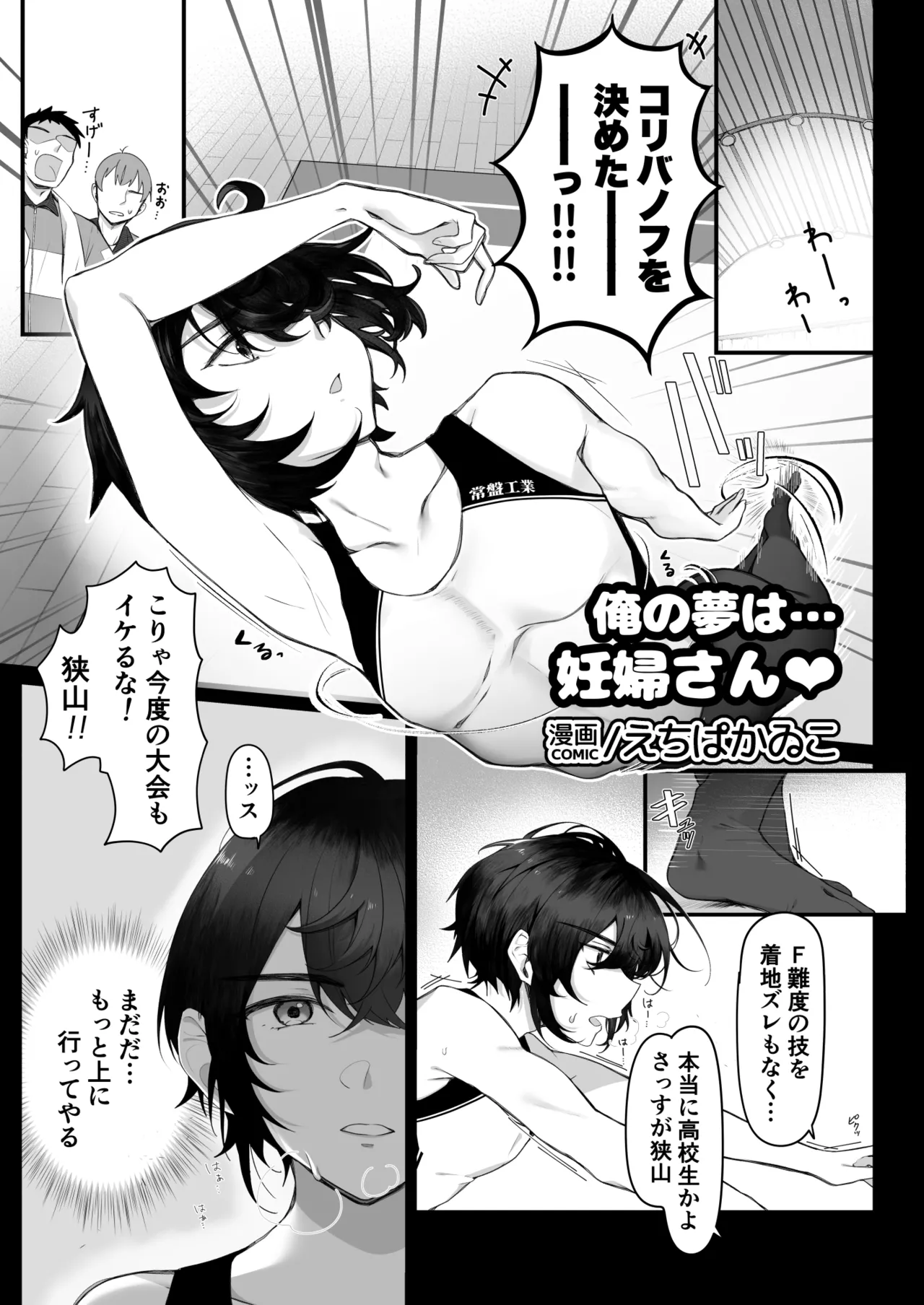 Onna no Karada de Muriyari! - Page 27
