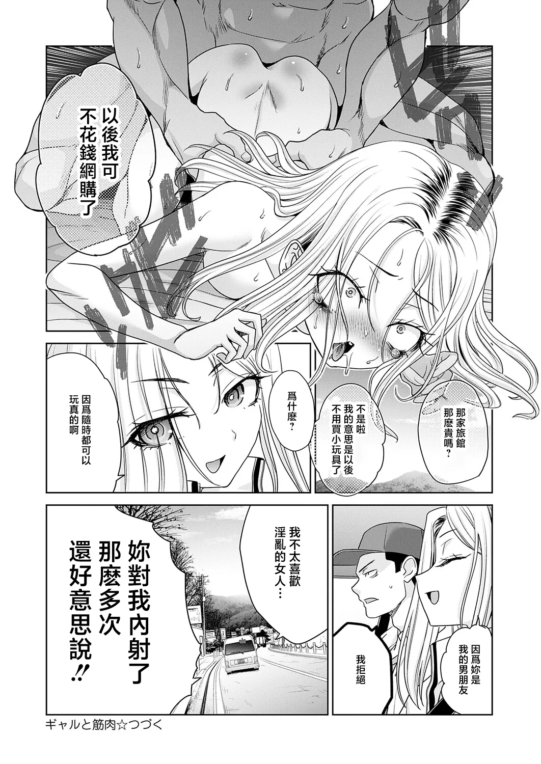 Gal to Kinniku 3 (COMIC Anthurium 2026-03) {Chinese] - Page 20
