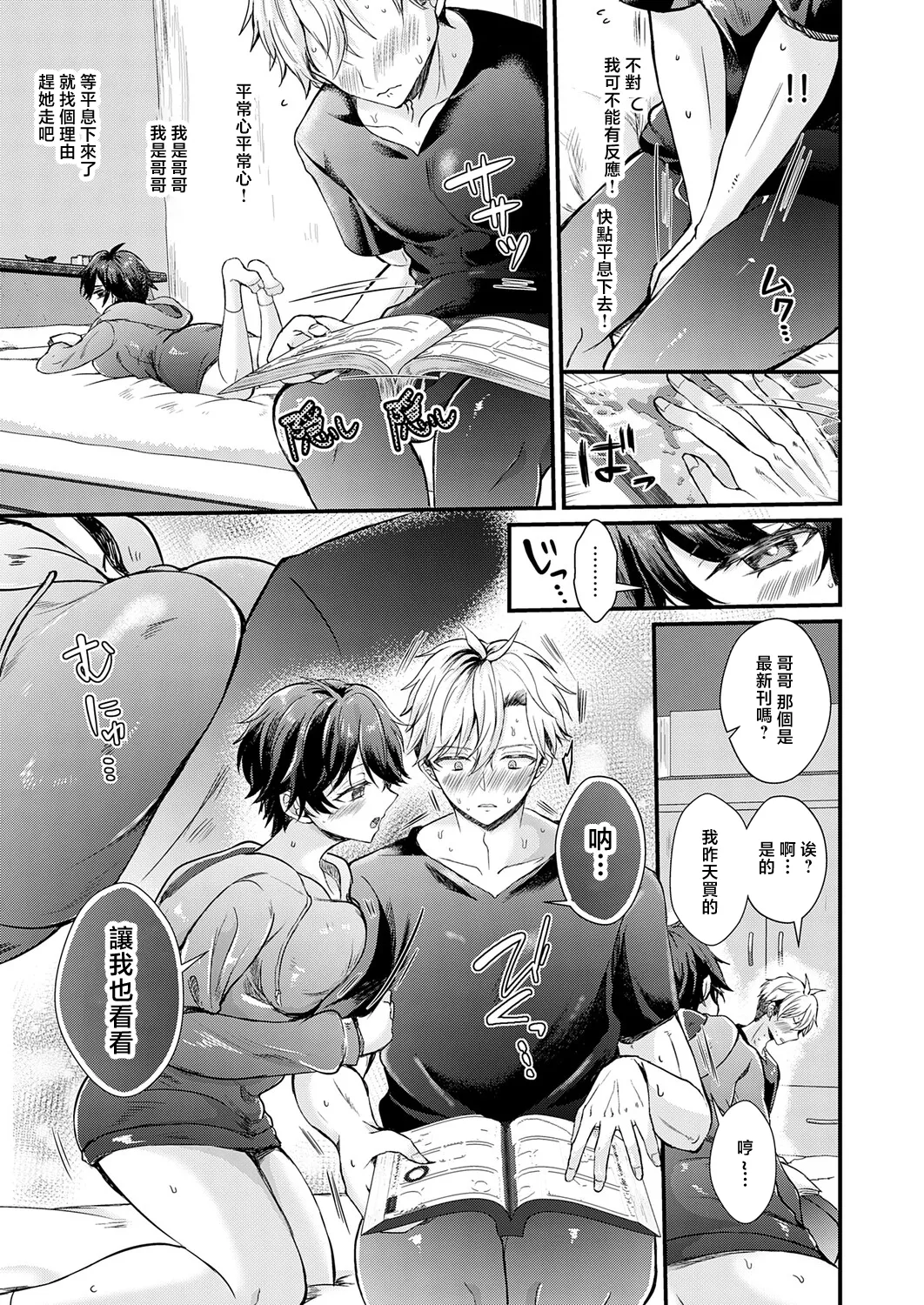 Page 11 of [初雲丹いくら]フェイク・シスター