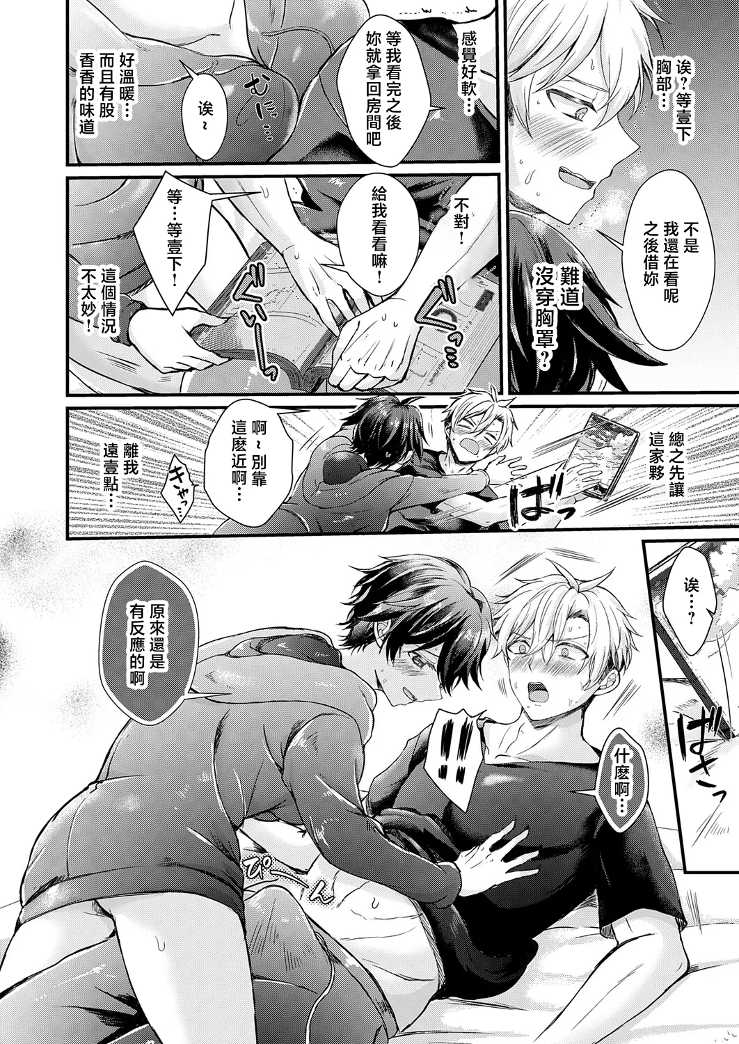 Page 12 of [初雲丹いくら]フェイク・シスター