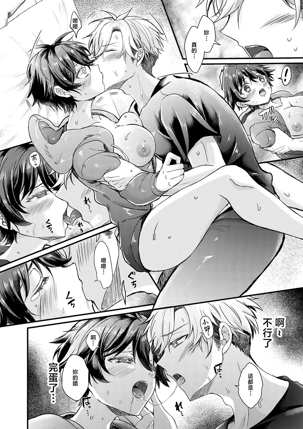 Page 14 of [初雲丹いくら]フェイク・シスター