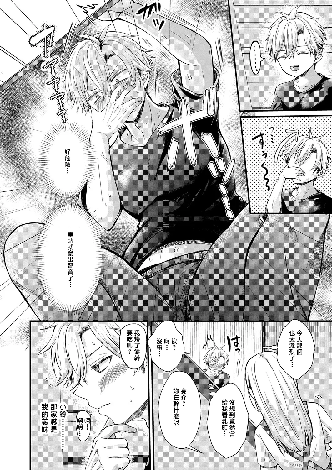 Page 2 of [初雲丹いくら]フェイク・シスター