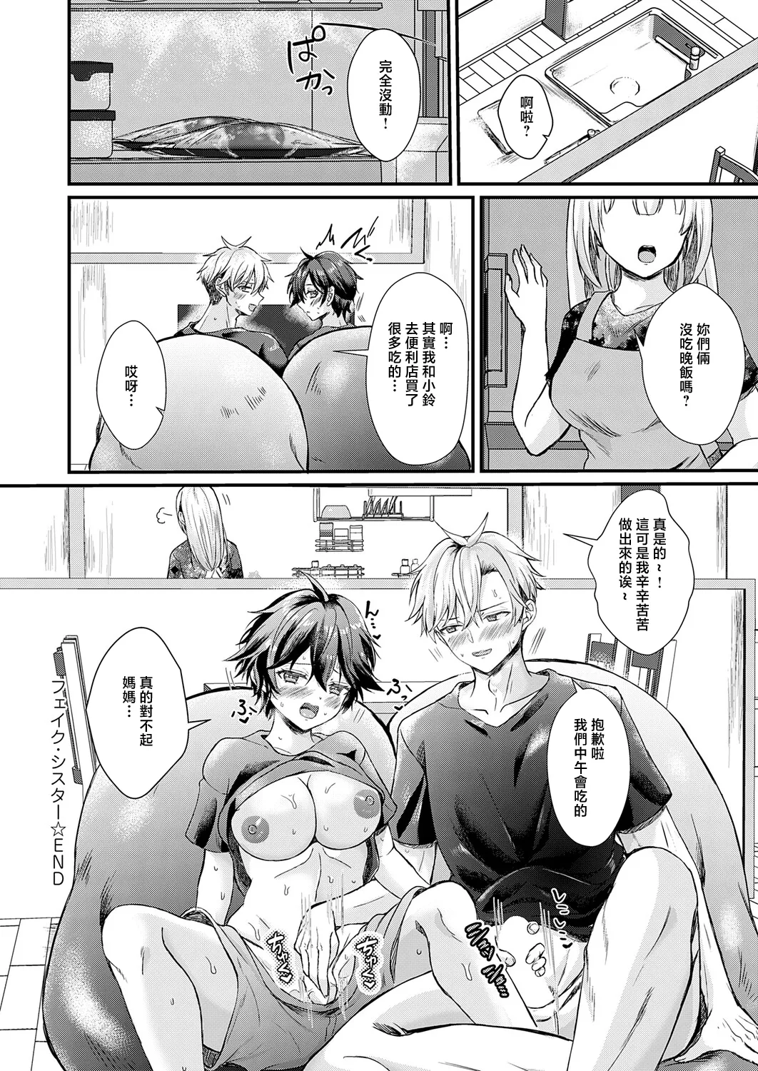 Page 28 of [初雲丹いくら]フェイク・シスター