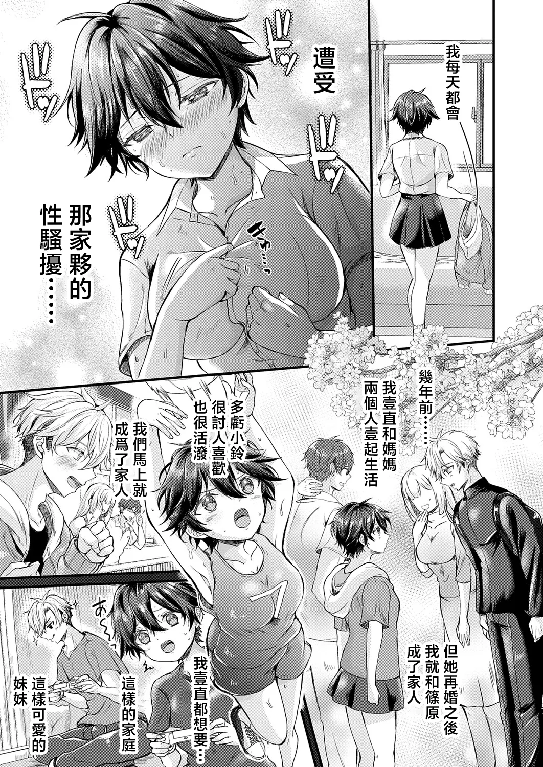 Page 3 of [初雲丹いくら]フェイク・シスター