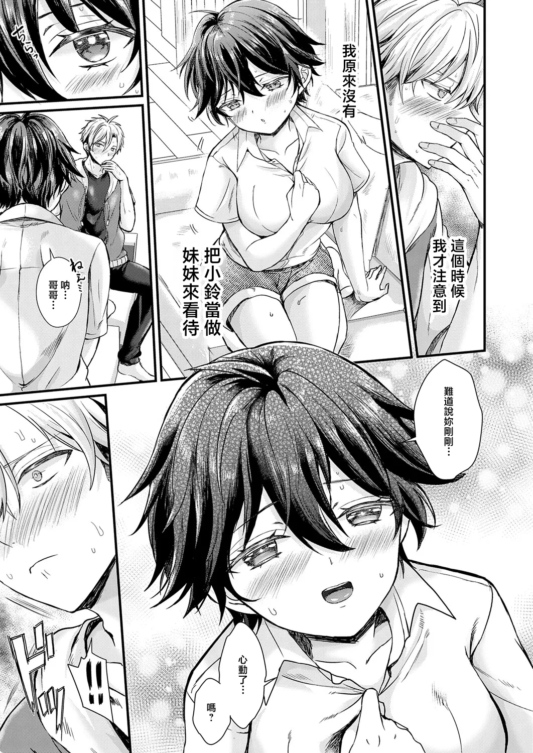 Page 5 of [初雲丹いくら]フェイク・シスター