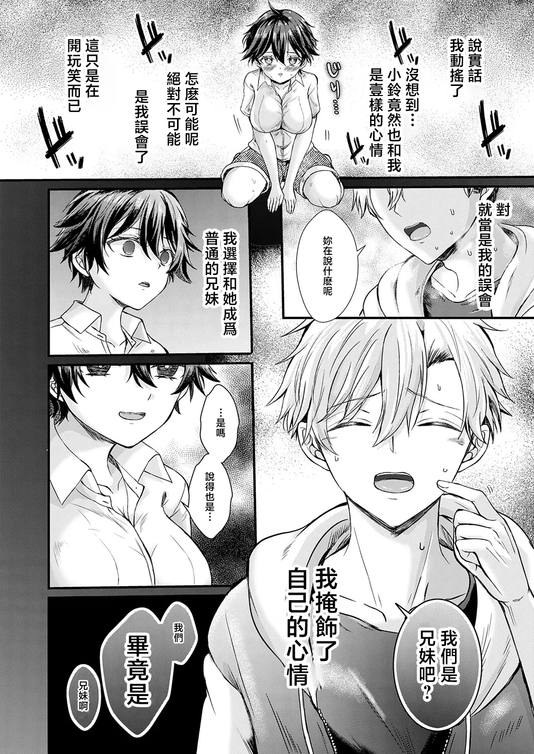 Page 6 of [初雲丹いくら]フェイク・シスター