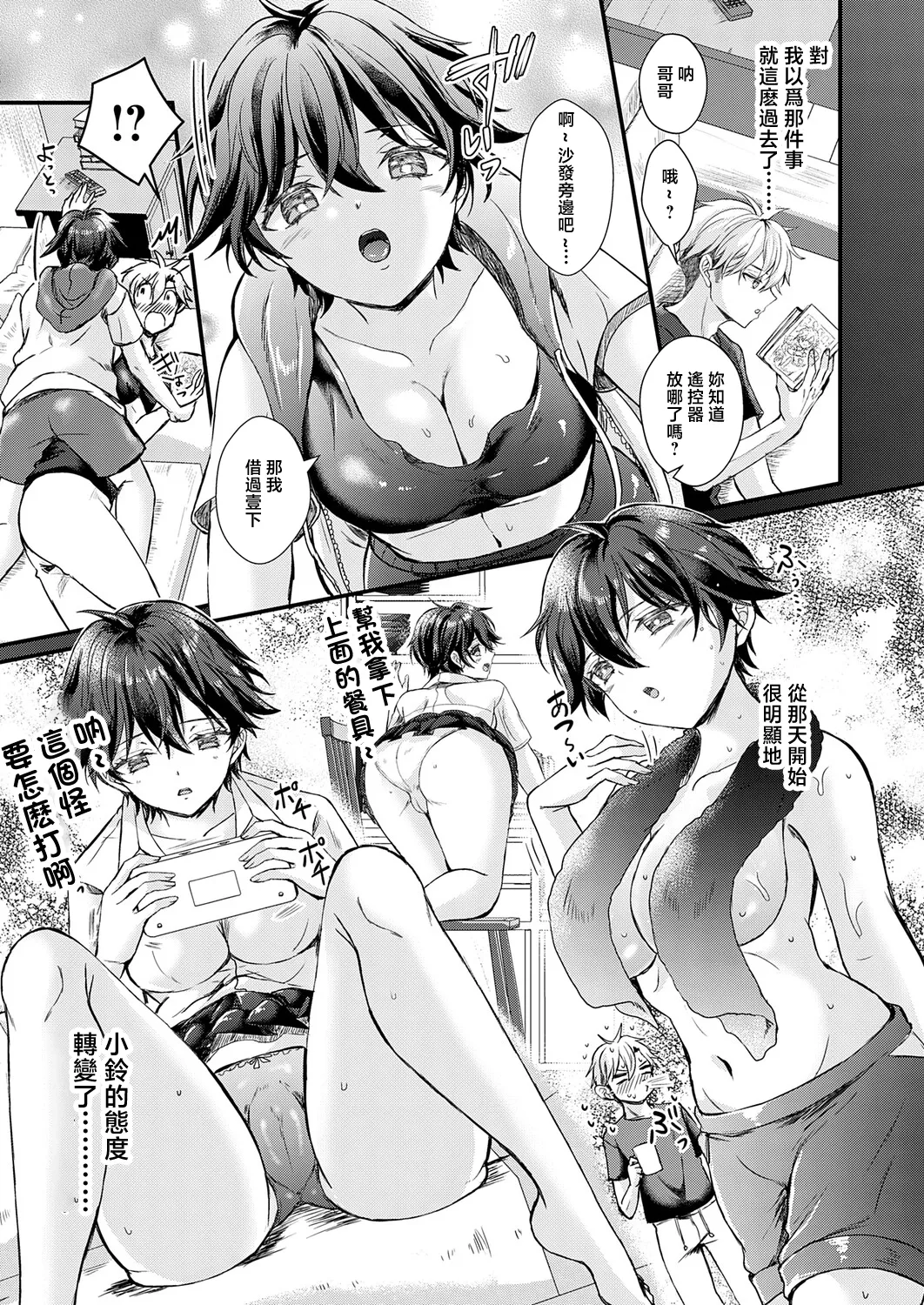 Page 7 of [初雲丹いくら]フェイク・シスター