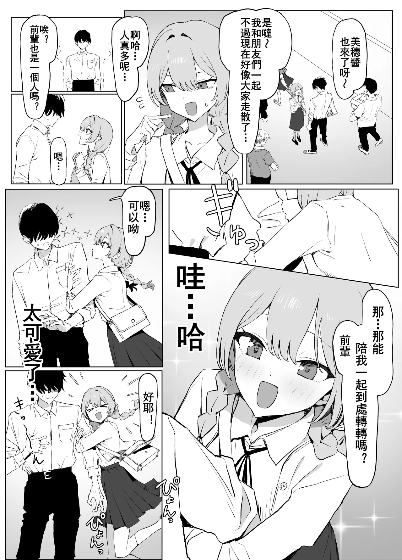 Seikoui Jisshu 3 - Page 81