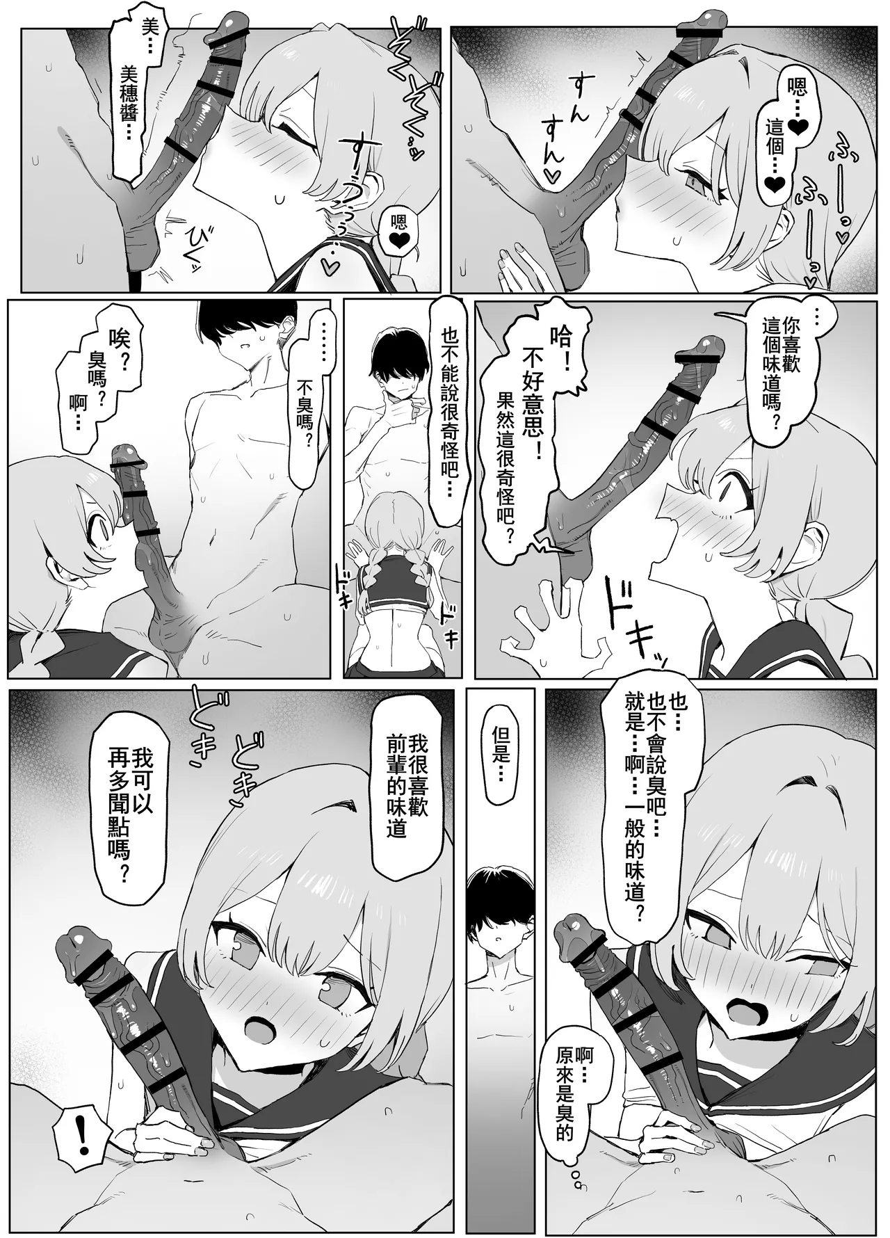 Seikoui Jisshu 3 - Page 88