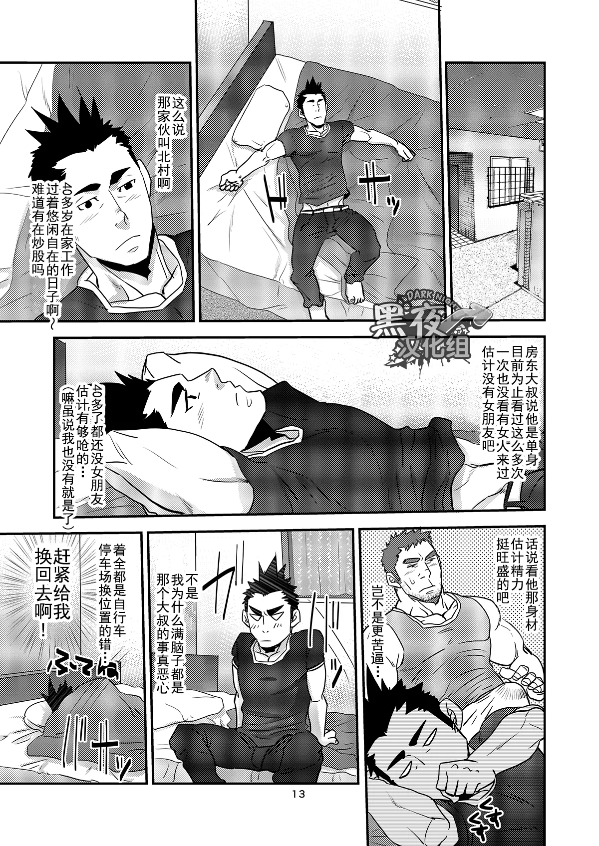 Nozoki Ai kara Hajimeyou!! | 先从偷看开始吧 - Page 13
