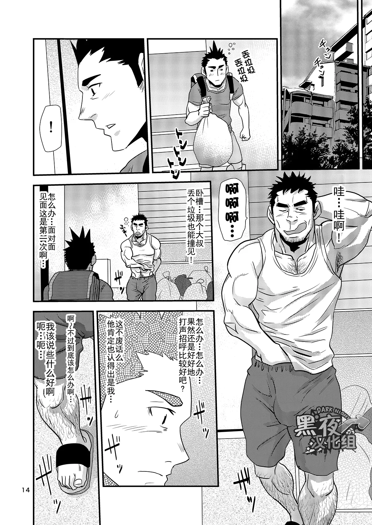 Nozoki Ai kara Hajimeyou!! | 先从偷看开始吧 - Page 14
