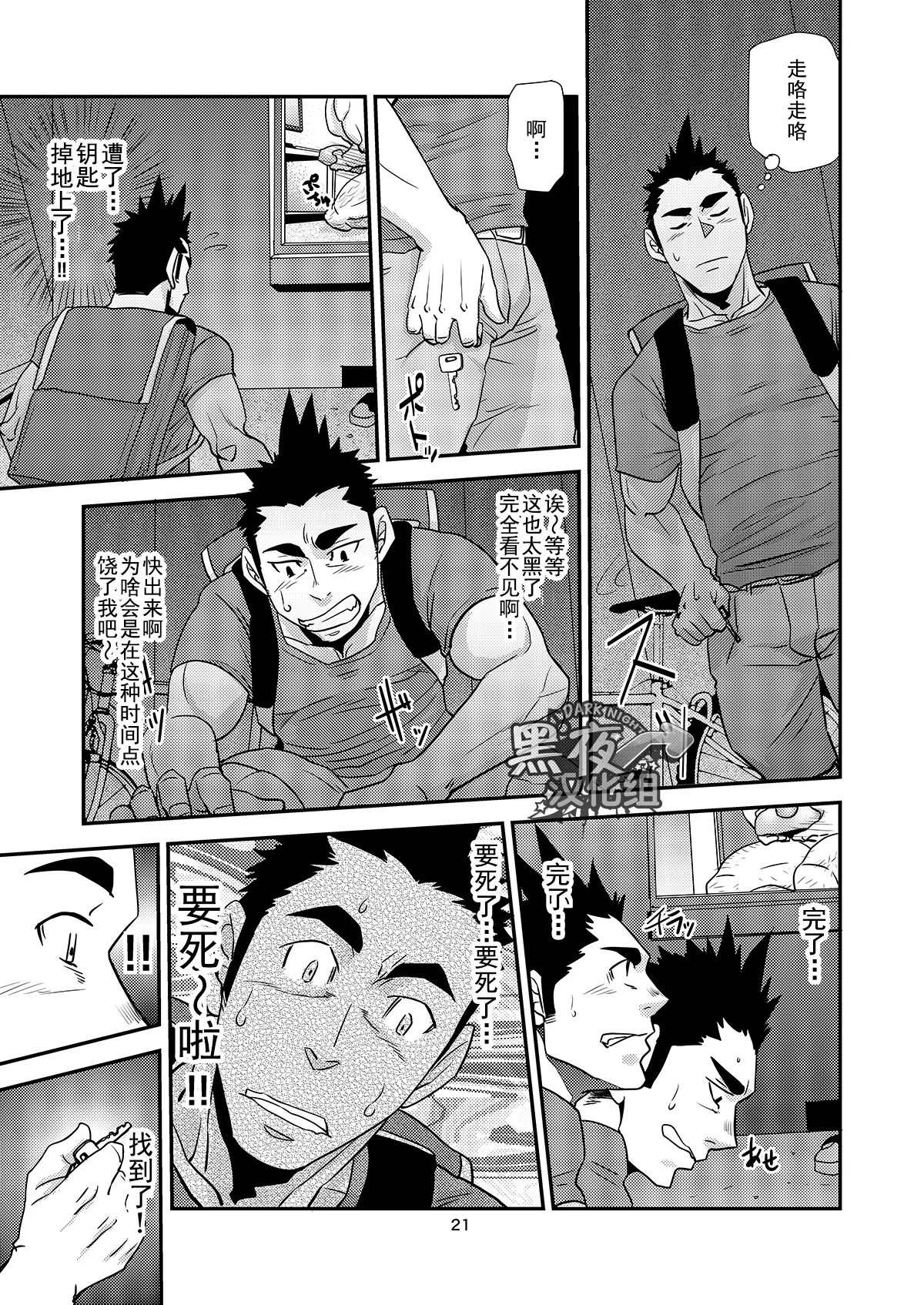 Nozoki Ai kara Hajimeyou!! | 先从偷看开始吧 - Page 21