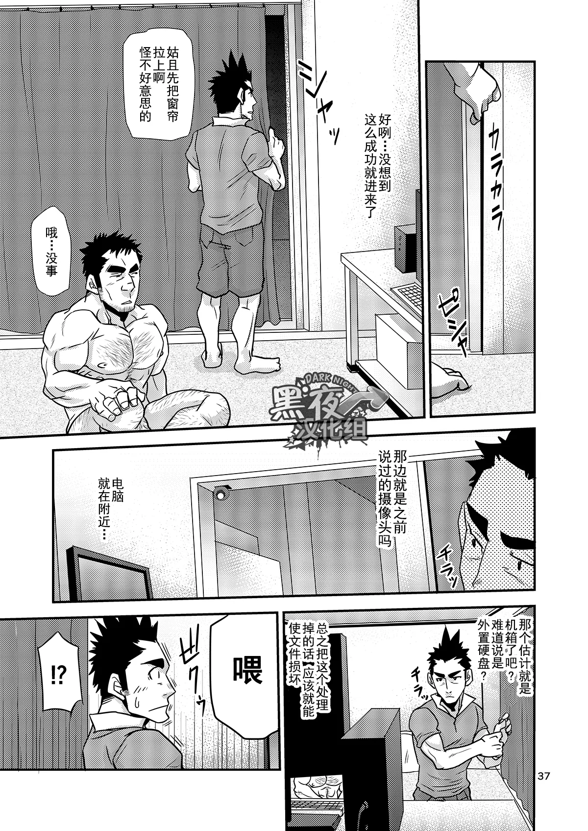 Nozoki Ai kara Hajimeyou!! | 先从偷看开始吧 - Page 37