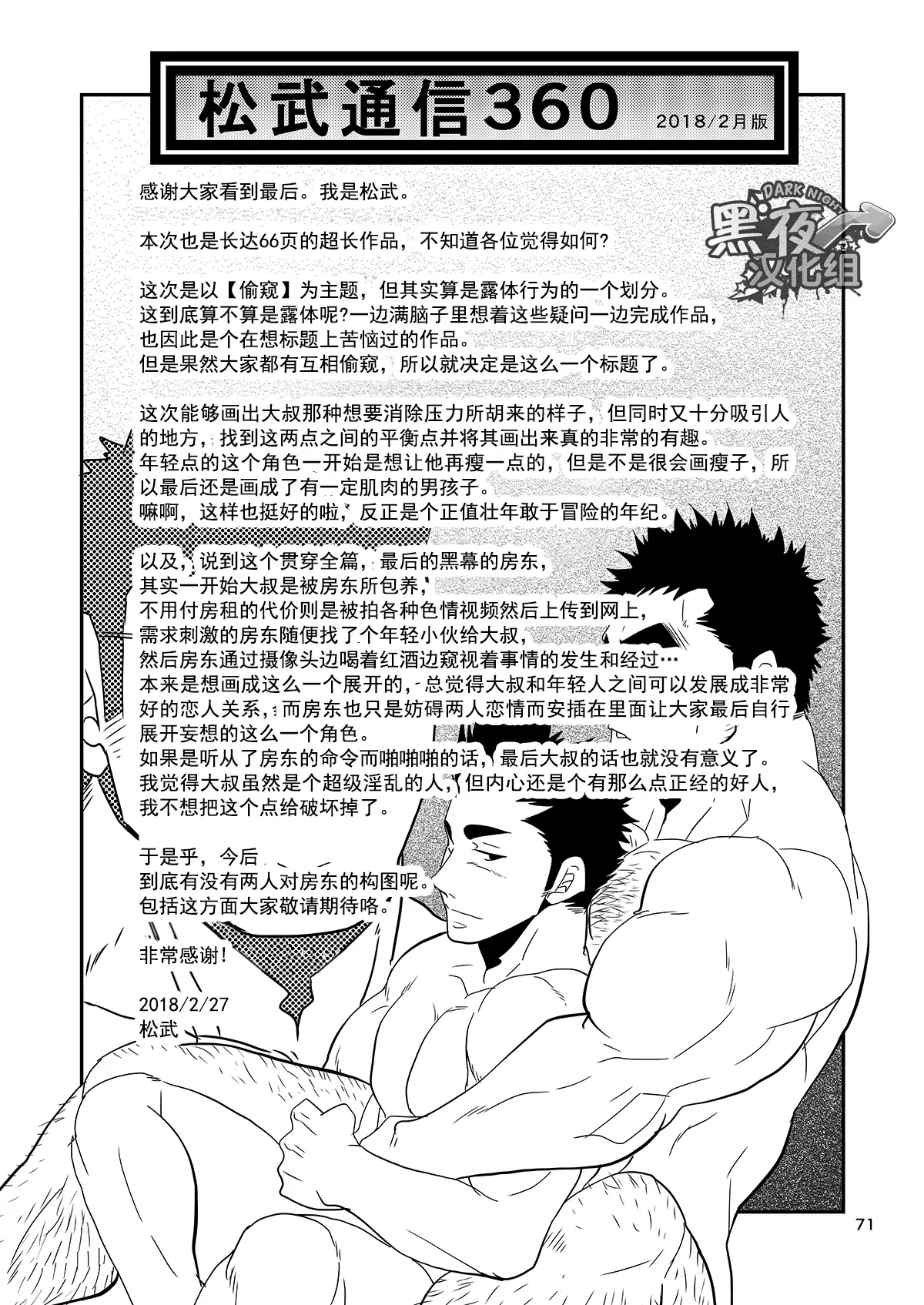 Nozoki Ai kara Hajimeyou!! | 先从偷看开始吧 - Page 71