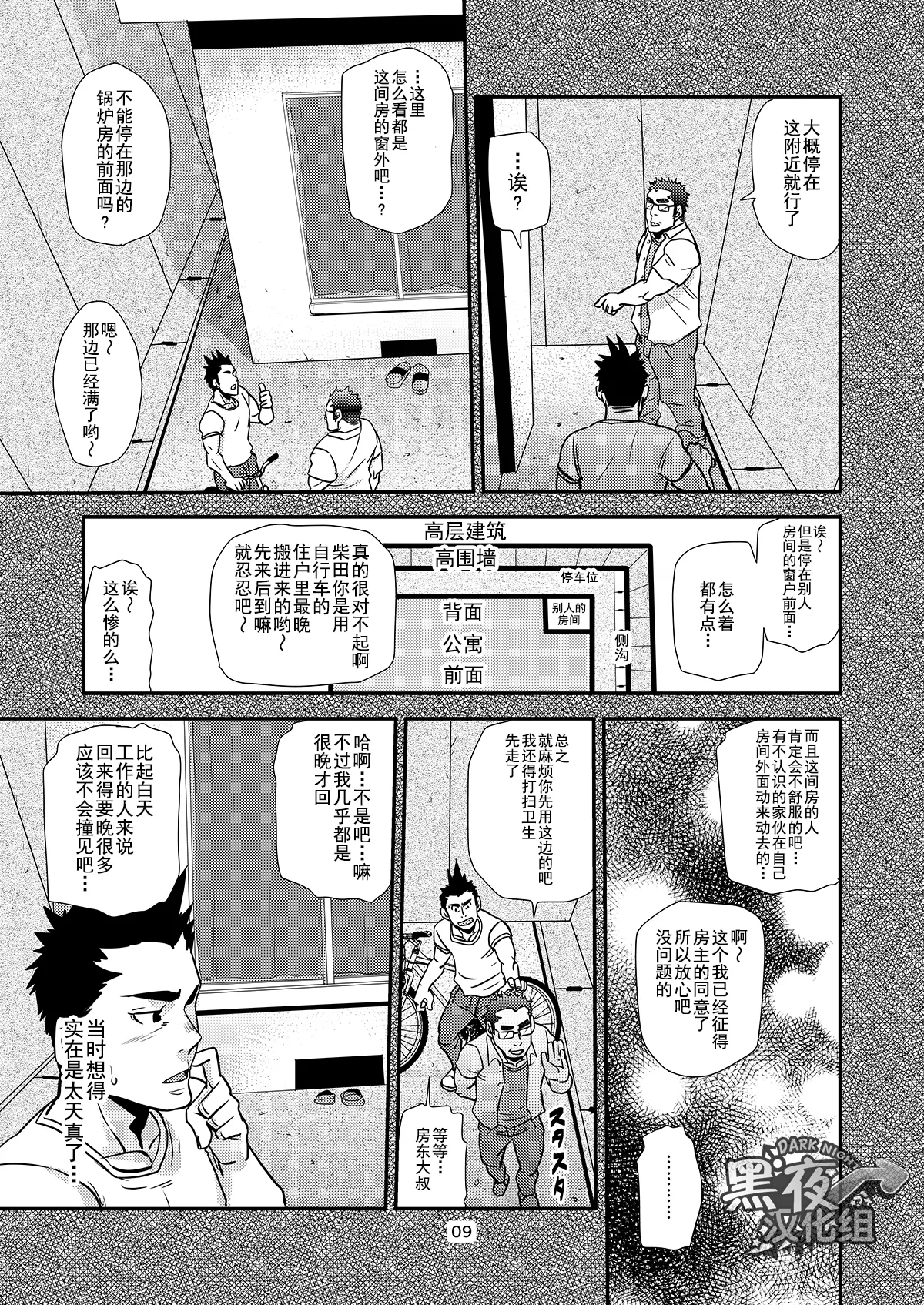 Nozoki Ai kara Hajimeyou!! | 先从偷看开始吧 - Page 9
