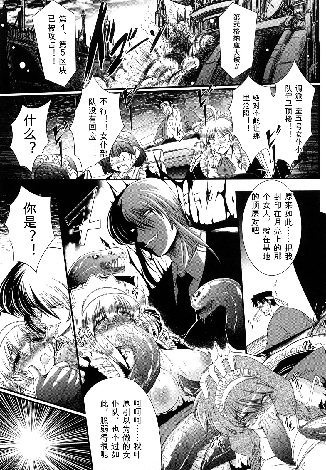World is mine2 - Page 83