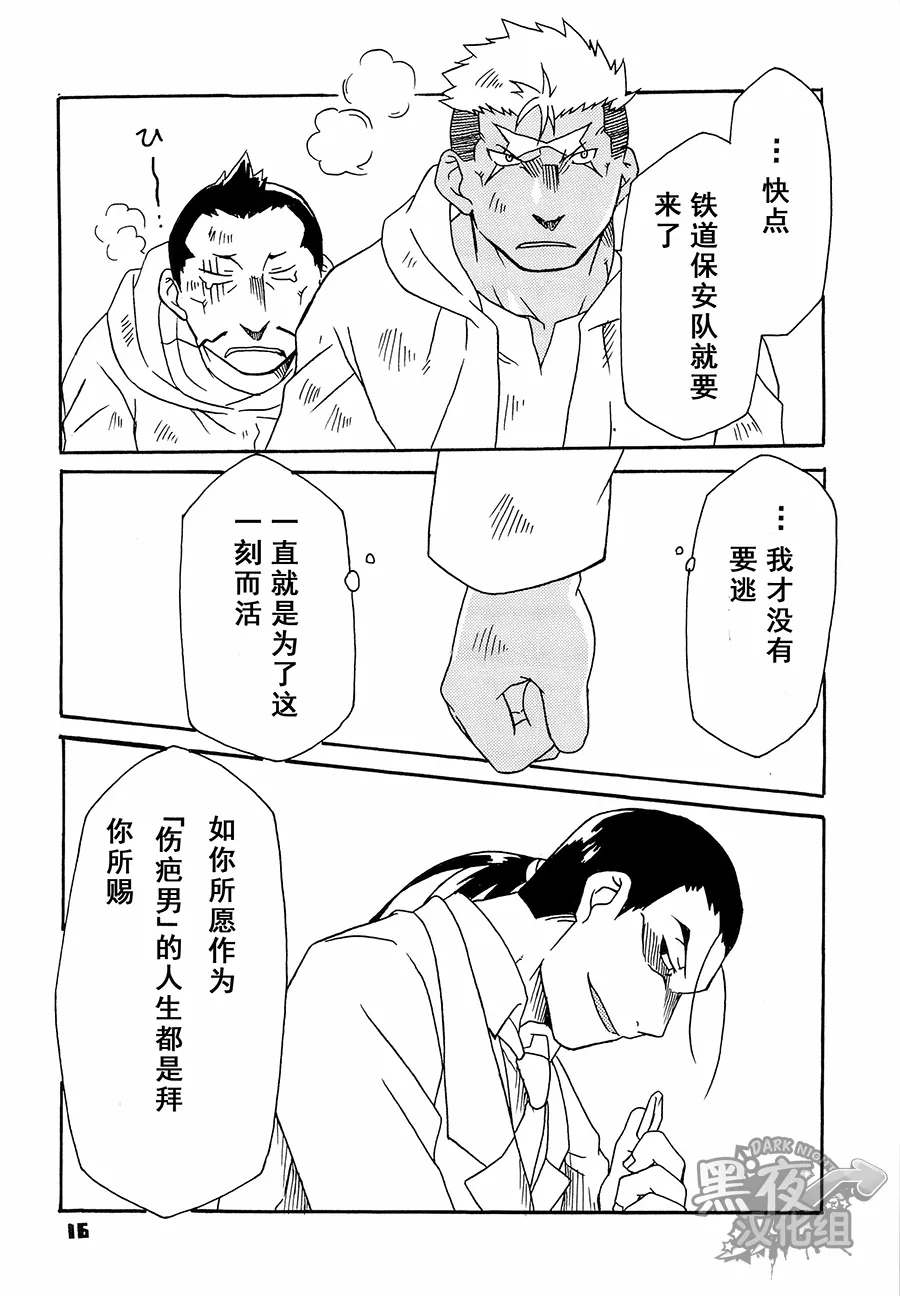 Scar o Hazukashime Naosu Hon | 斯卡的屈辱调教 - Page 16