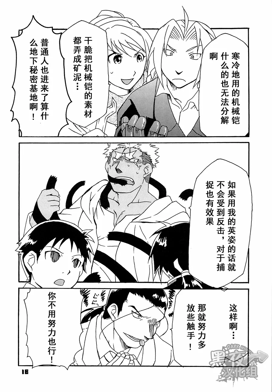 Scar o Hazukashime Naosu Hon | 斯卡的屈辱调教 - Page 18