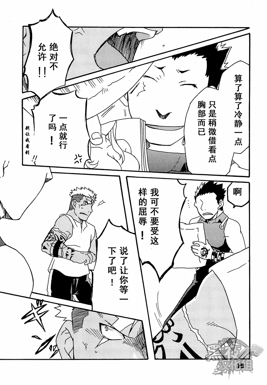 Scar o Hazukashime Naosu Hon | 斯卡的屈辱调教 - Page 19