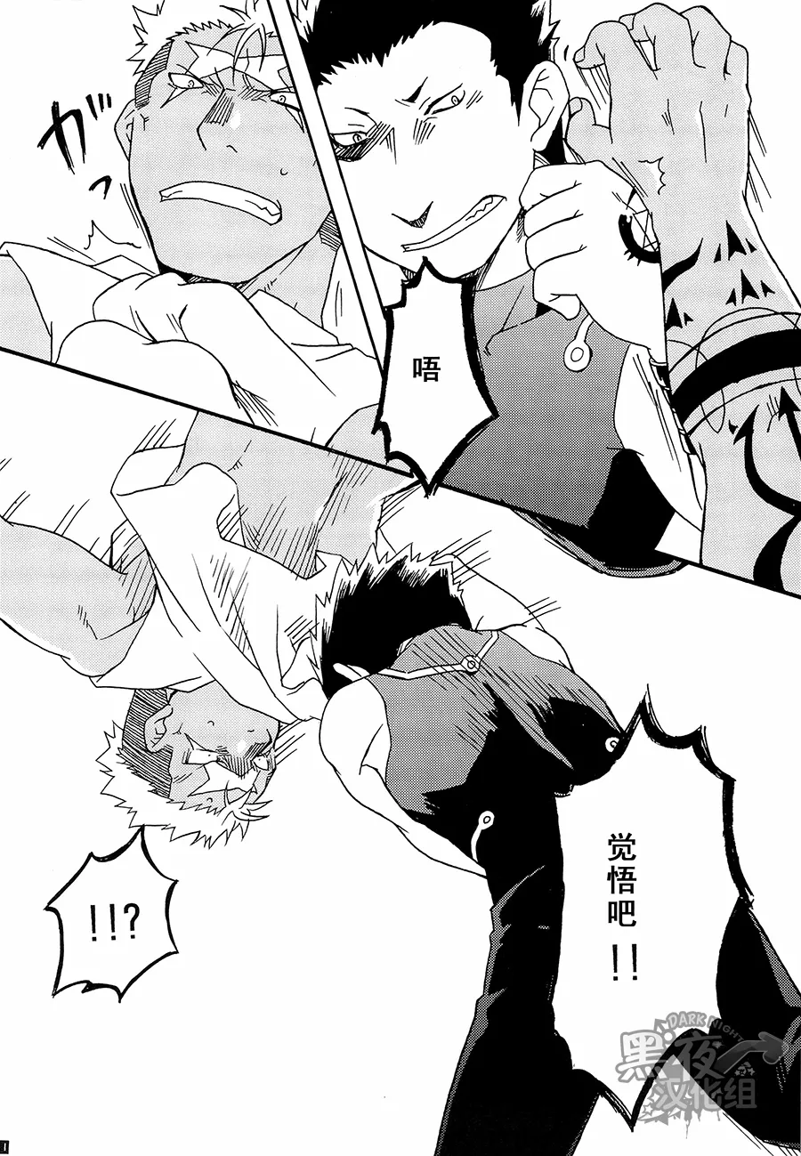 Scar o Hazukashime Naosu Hon | 斯卡的屈辱调教 - Page 20
