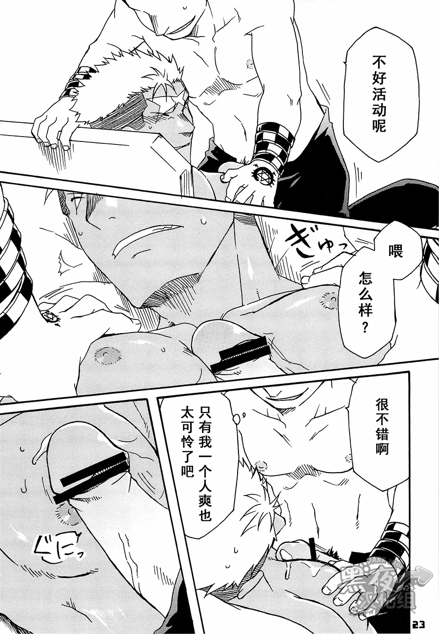 Scar o Hazukashime Naosu Hon | 斯卡的屈辱调教 - Page 23