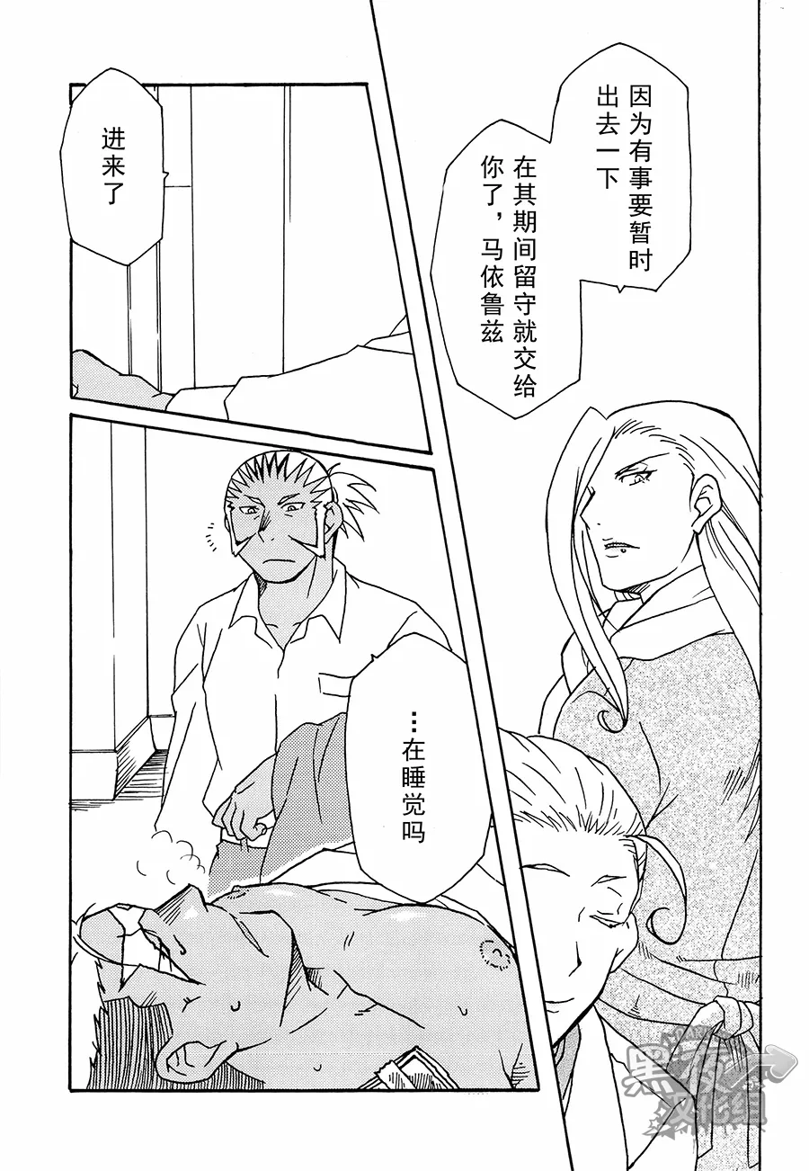 Scar o Hazukashime Naosu Hon | 斯卡的屈辱调教 - Page 41