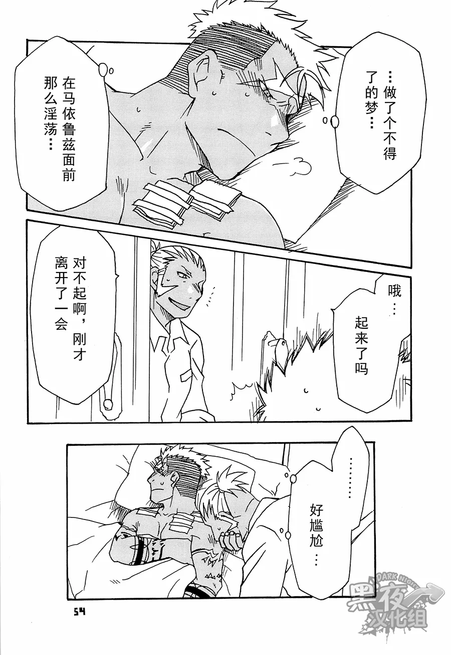 Scar o Hazukashime Naosu Hon | 斯卡的屈辱调教 - Page 50