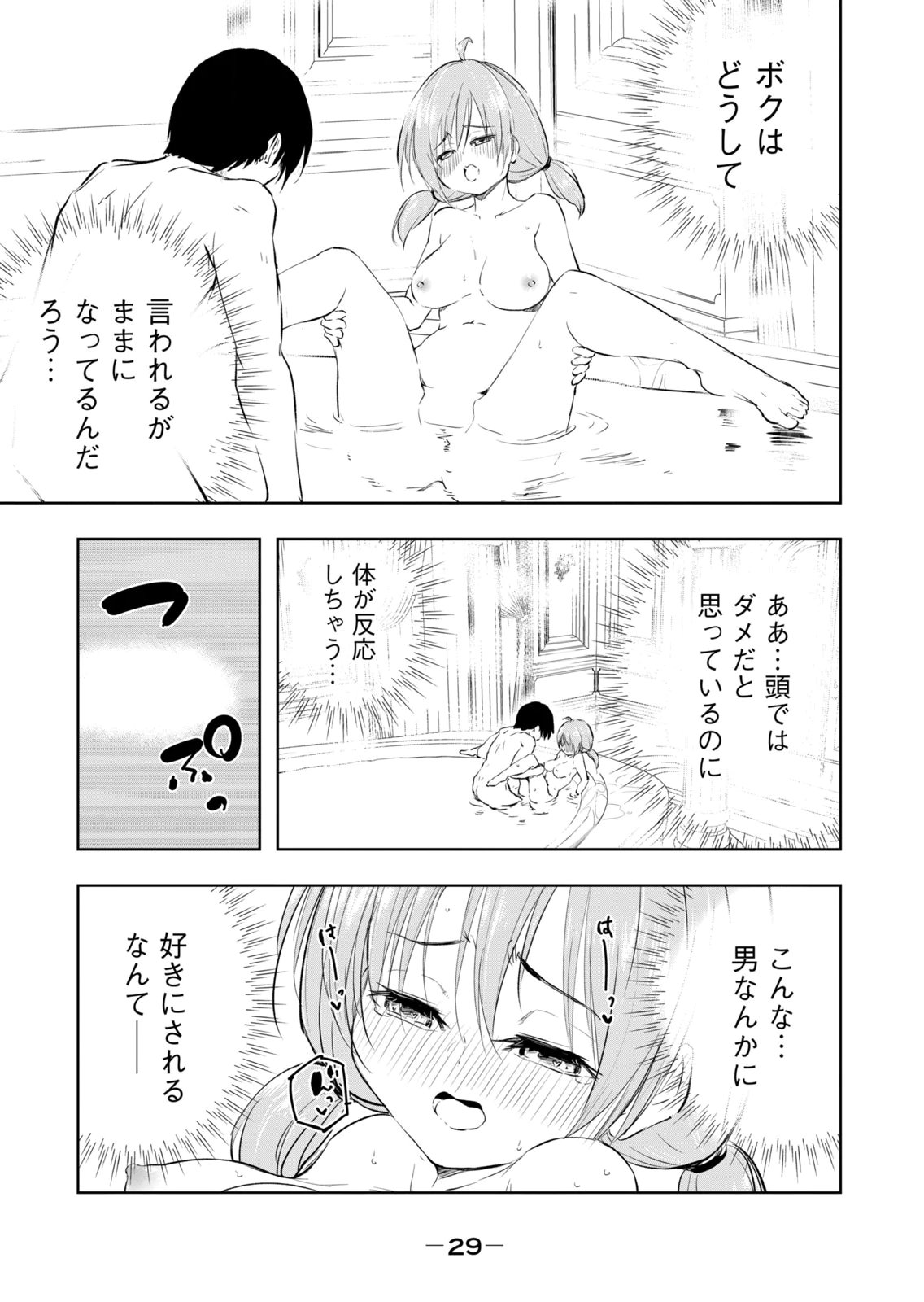 Ore no Yubisaki de Nureru Sekai Vol. 4 - Page 31