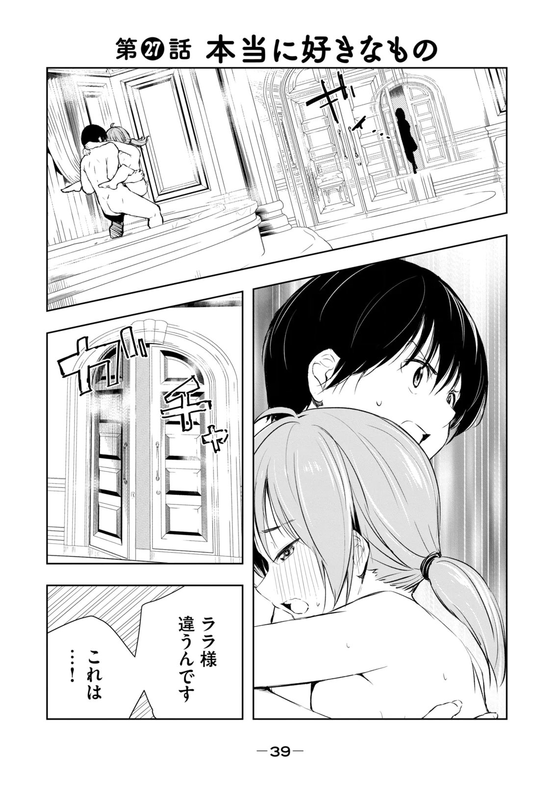 Ore no Yubisaki de Nureru Sekai Vol. 4 - Page 41